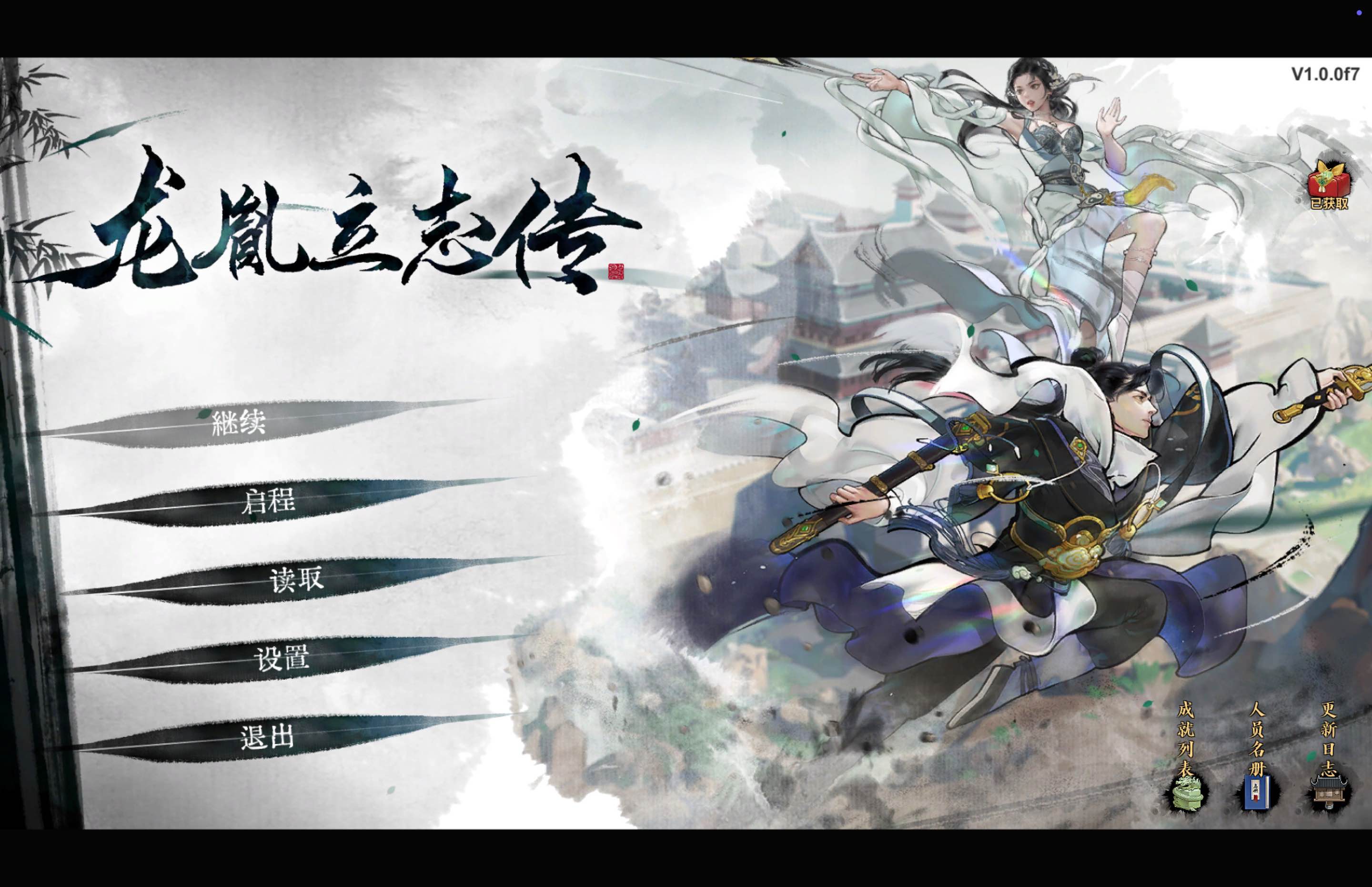 龙胤立志传 LongYinLiZhiZhuan for Mac v1.0.0f7.5 中文移植版-Mac宇宙