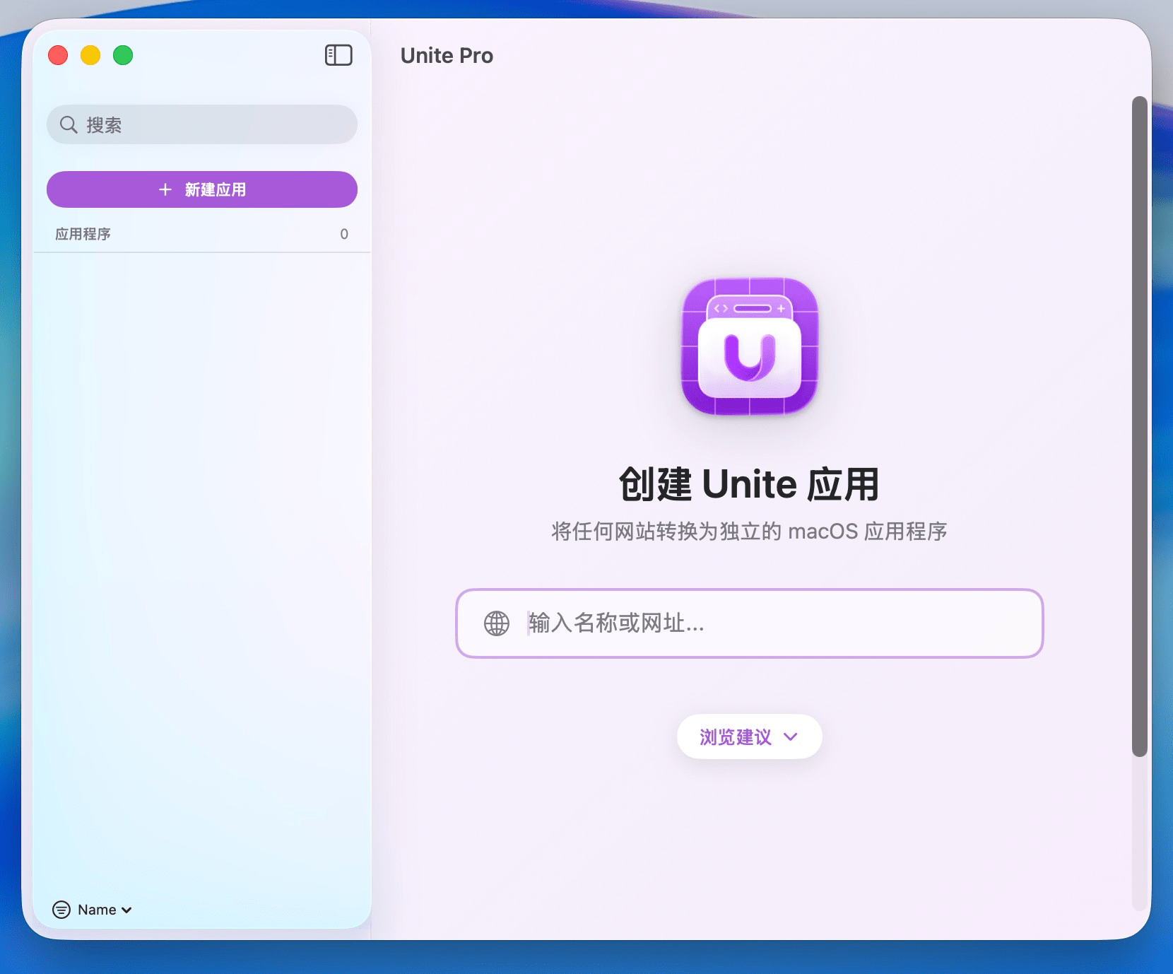 Unite Pro for Mac v1.1 网页转换应用工具-Mac宇宙 Unite Pro for Mac v1.1 网页转换应用工具-Mac宇宙