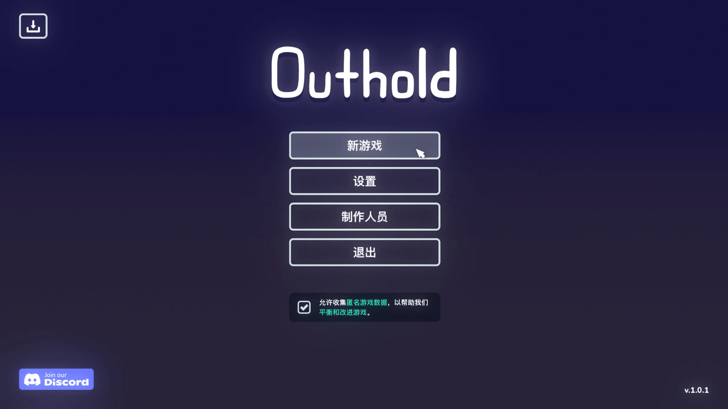 向外进发 Outhold for Mac v1.1.7 中文原生版-Mac宇宙 向外进发 Outhold for Mac v1.1.7 中文原生版-Mac宇宙
