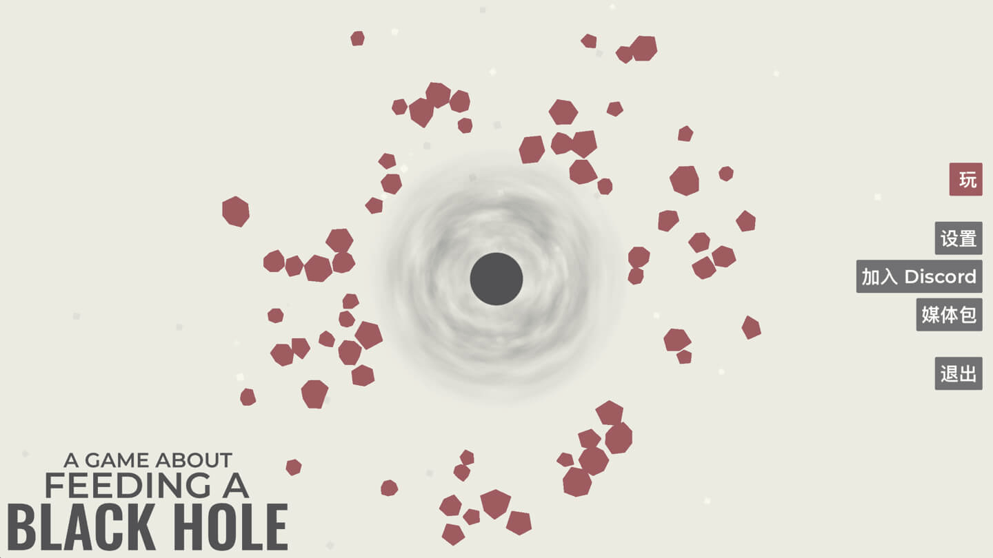 一款关于喂养黑洞的游戏 A Game About Feeding A Black Hole for Mac v2026.03.19 中文原生版-Mac宇宙