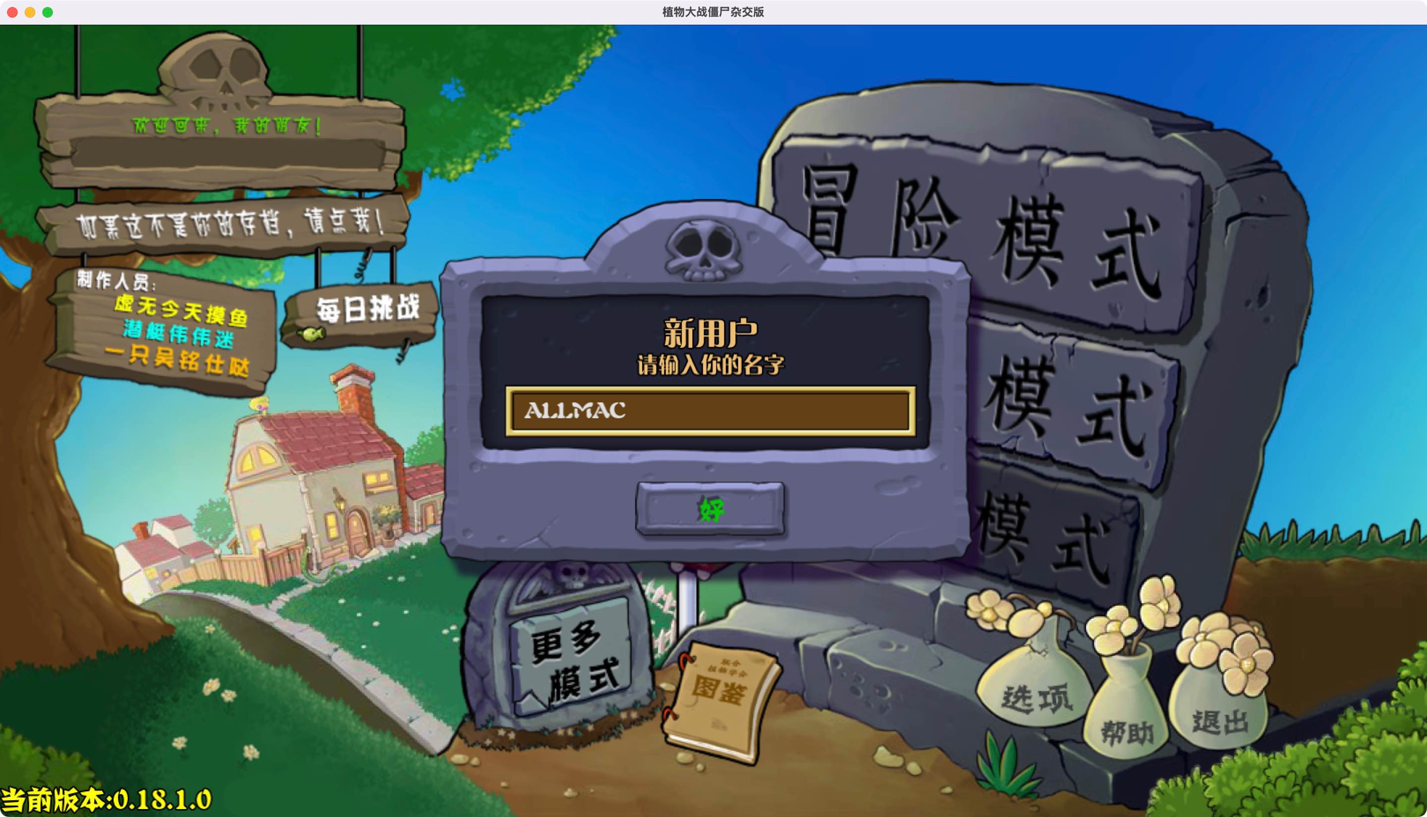 植物大战僵尸杂交重制版 for Mac v0.18.1 中文移植版-Mac宇宙