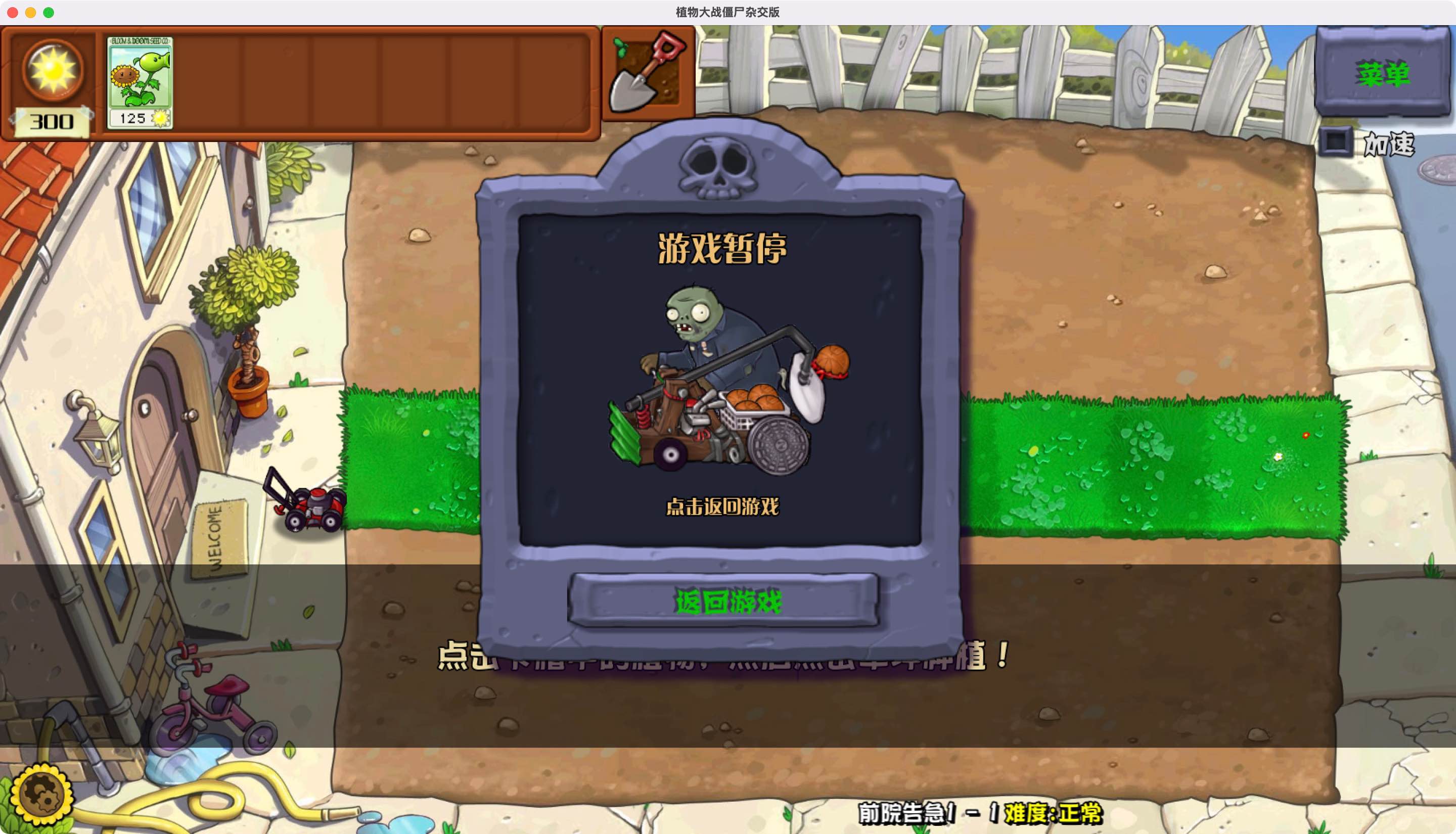植物大战僵尸杂交重制版 for Mac v0.18.1 中文移植版-Mac宇宙