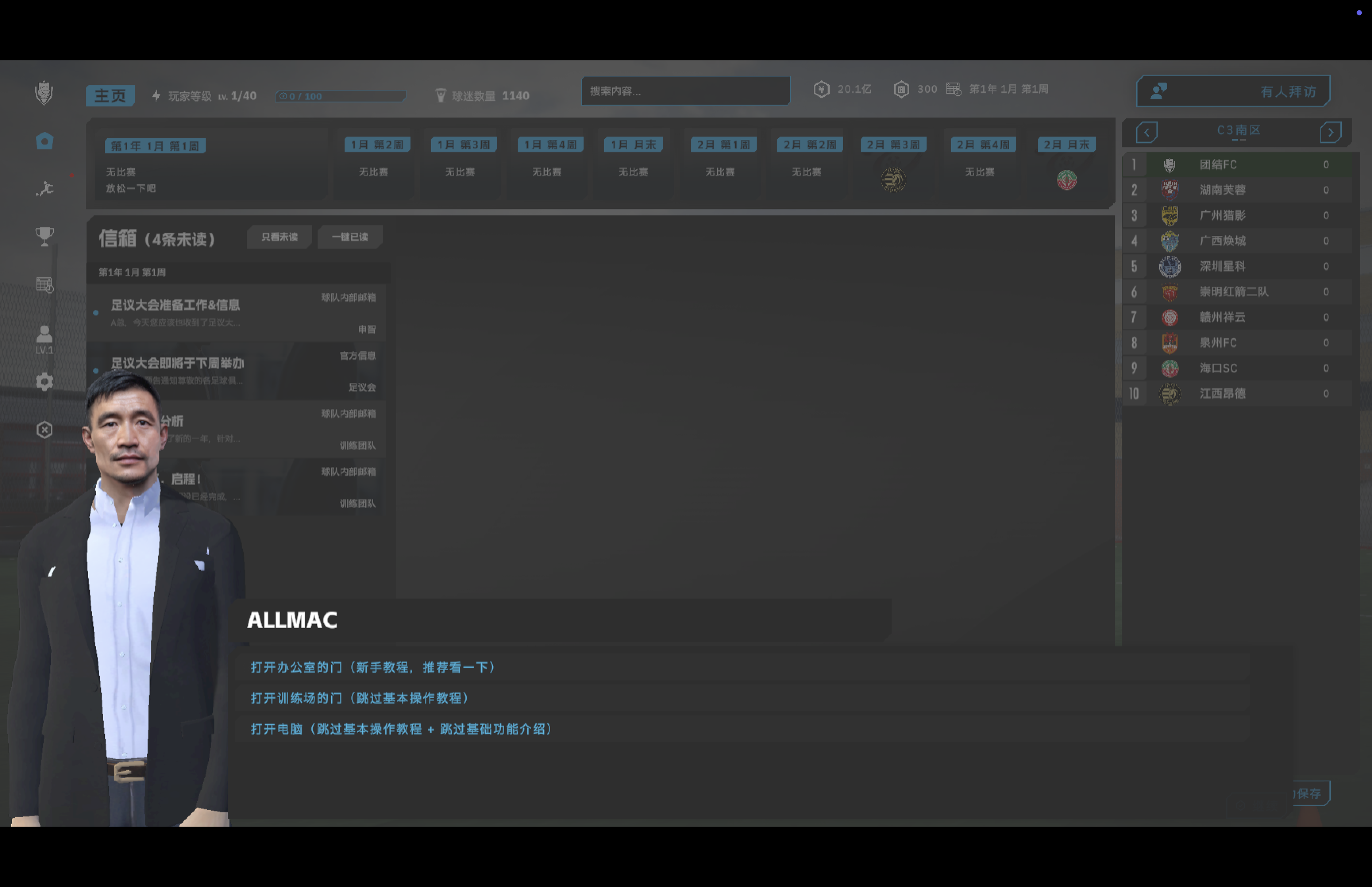 中国足球模拟器 Chinese Football Simulator for Mac v5.62 中文移植版 含全DLC-Mac宇宙 中国足球模拟器 Chinese Football Simulator for Mac v5.62 中文移植版 含全DLC-Mac宇宙