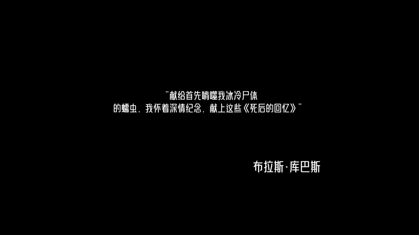 布拉斯·库巴斯的死后委托 The Posthumous Investigation for Mac v1.1.0.27 中文原生版-Mac宇宙