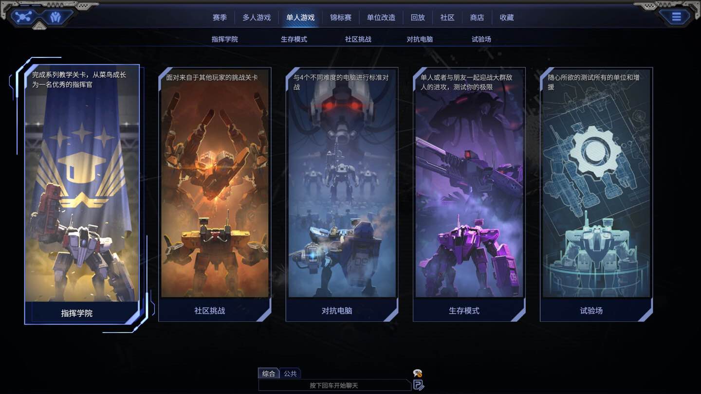 钢铁指挥官 Mechabellum for Mac v1.10.0.3.2013 中文原生版-Mac宇宙