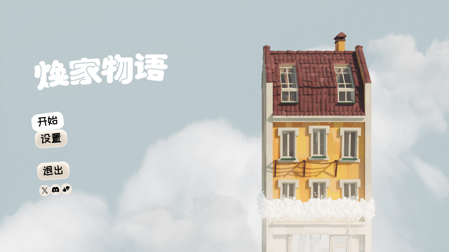 焕家物语 Hozy for Mac v2026.03.30 中文原生版-Mac宇宙