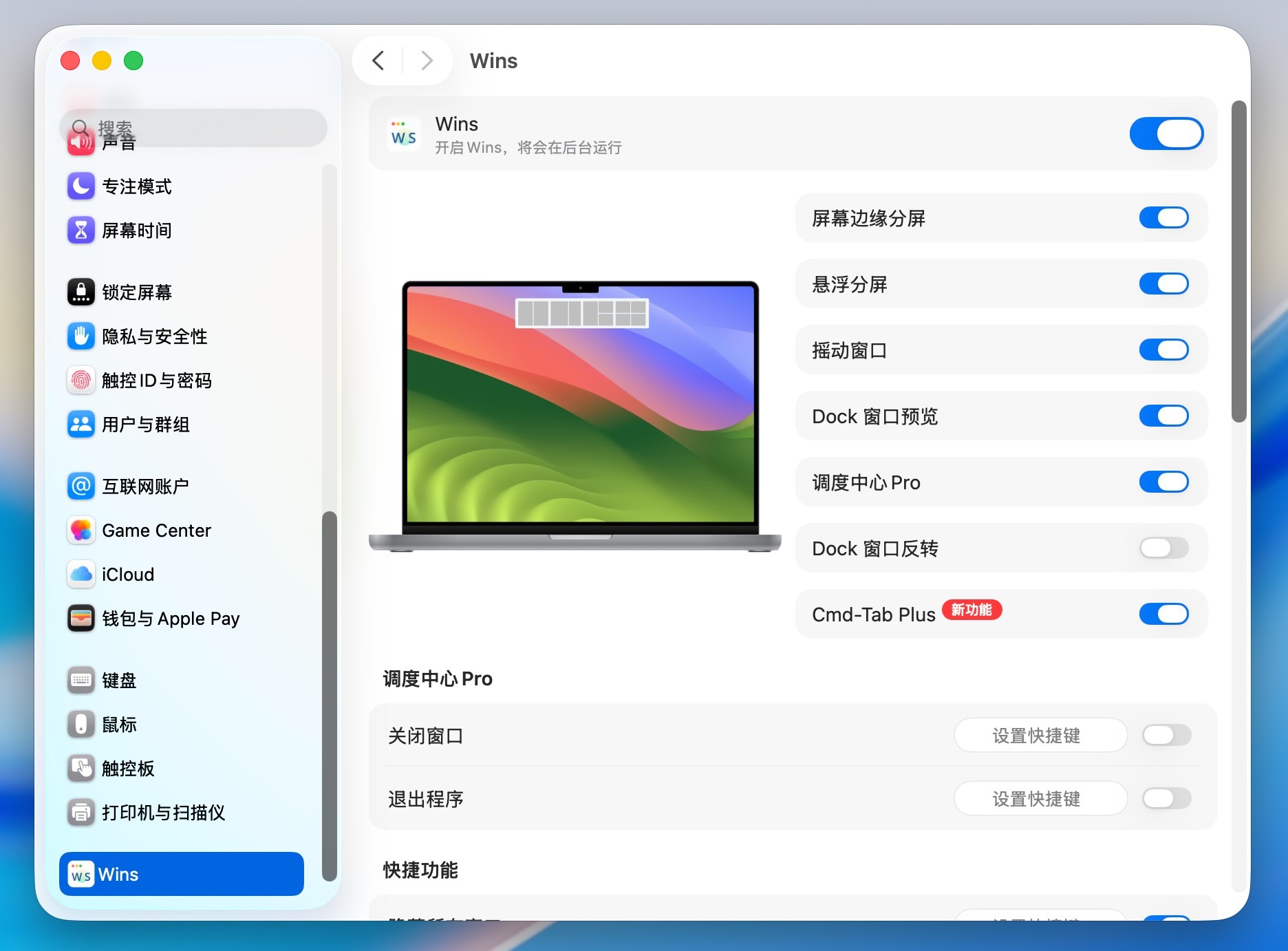 Wins for Mac v3.3 Mac窗口分屏工具 - Mac宇宙