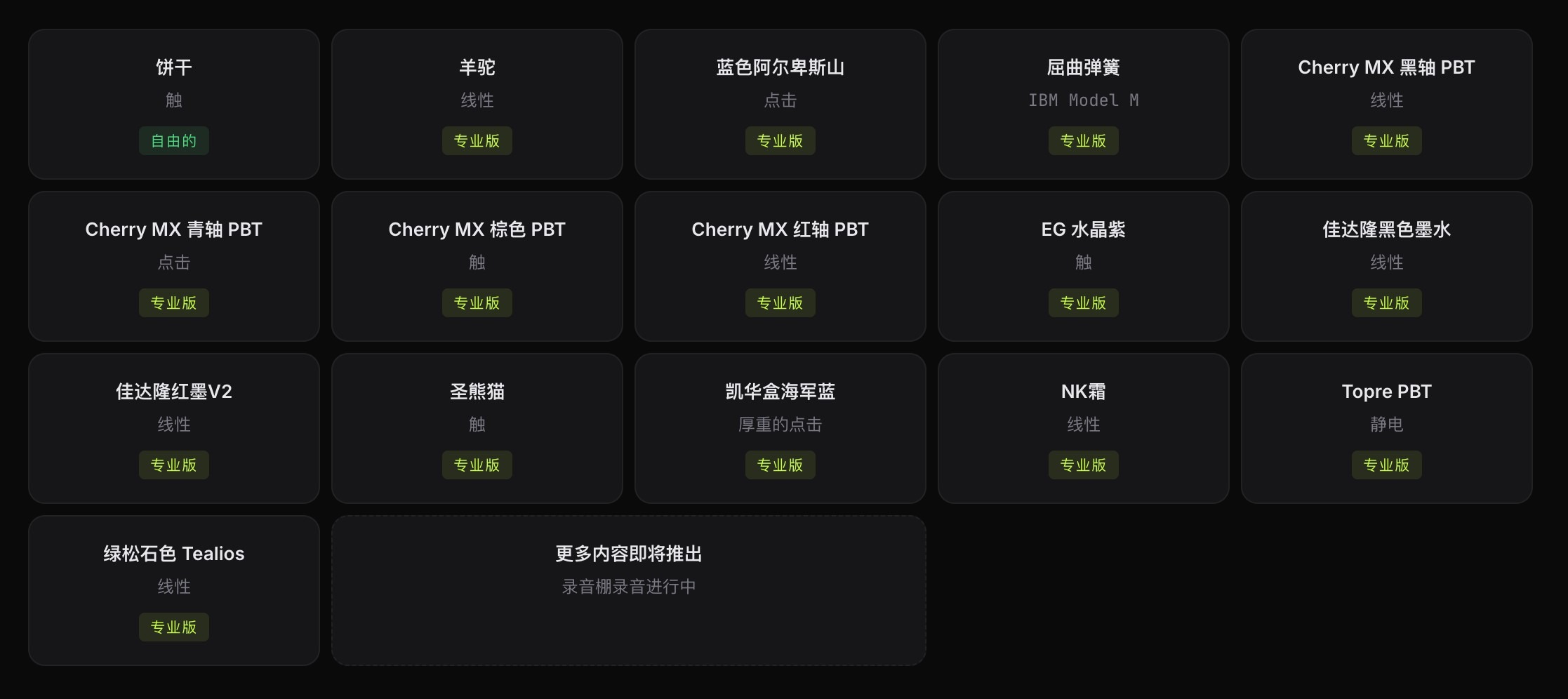 Haptyk for Mac v1.1.4 模拟机械键盘声音 - Mac宇宙