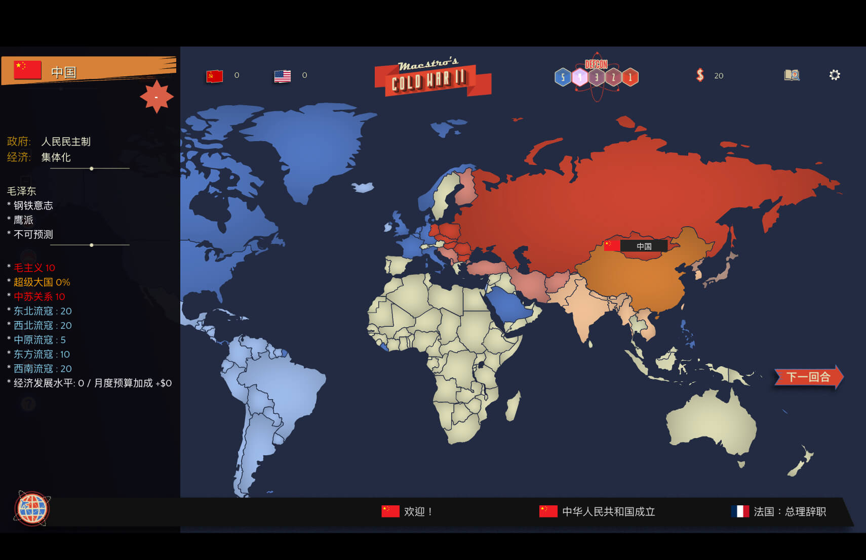 大师冷战2 Maestro’s Cold War 2 for Mac v2026.04.24 中文原生版 - Mac宇宙 大师冷战2 Maestro’s Cold War 2 for Mac v2026.04.24 中文原生版 - Mac宇宙