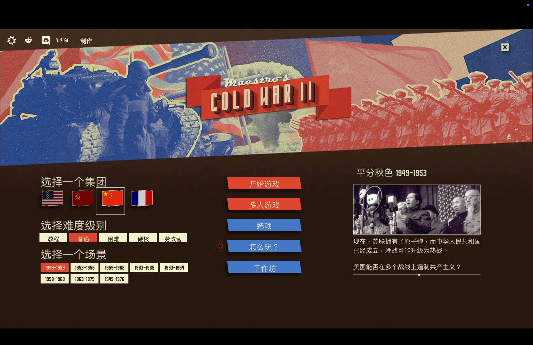 大师冷战2 Maestro’s Cold War 2 for Mac v2026.04.24 中文原生版 - Mac宇宙 大师冷战2 Maestro’s Cold War 2 for Mac v2026.04.24 中文原生版 - Mac宇宙