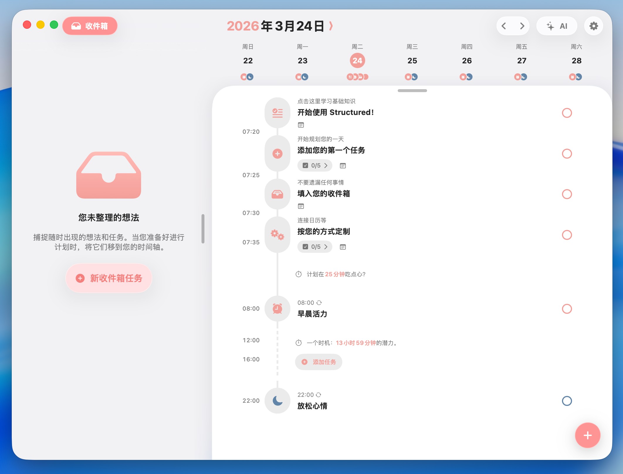 Structured for Mac v4.4.9 日程计划管理工具 - Mac宇宙