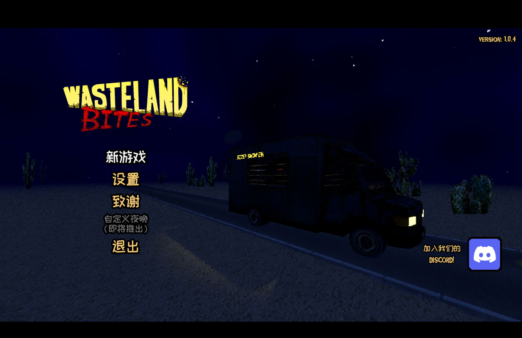 废土餐车 Wasteland Bites for Mac v1.0.7 中文原生版 - Mac宇宙 废土餐车 Wasteland Bites for Mac v1.0.7 中文原生版 - Mac宇宙