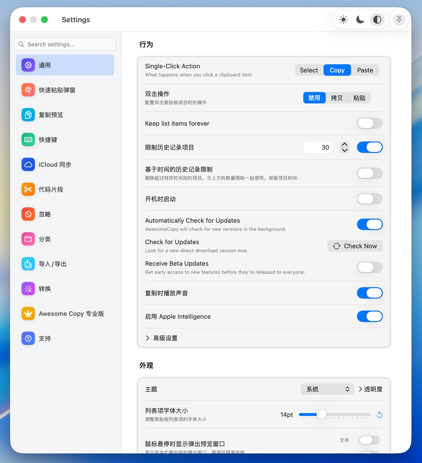 Awesome Copy for Mac v6.1.2 剪切板管理工具 - Mac宇宙 Awesome Copy for Mac v6.1.2 剪切板管理工具 - Mac宇宙