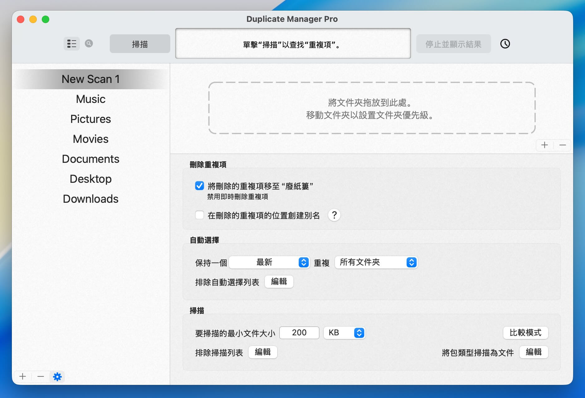 Duplicate Manager Pro for Mac v1.4.5 重复文件检测并删除 - Mac宇宙
