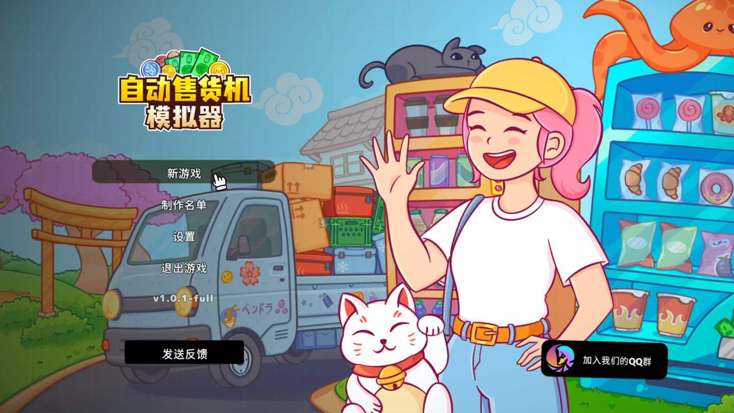 自动售货机模拟器 Vending Machine Co. for Mac v1.2.0 中文原生版 - Mac宇宙