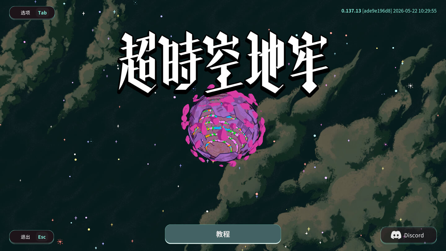 超时空地牢 Enter the Chronosphere for Mac v0.139.10 中文原生版 - Mac宇宙 超时空地牢 Enter the Chronosphere for Mac v0.139.10 中文原生版 - Mac宇宙
