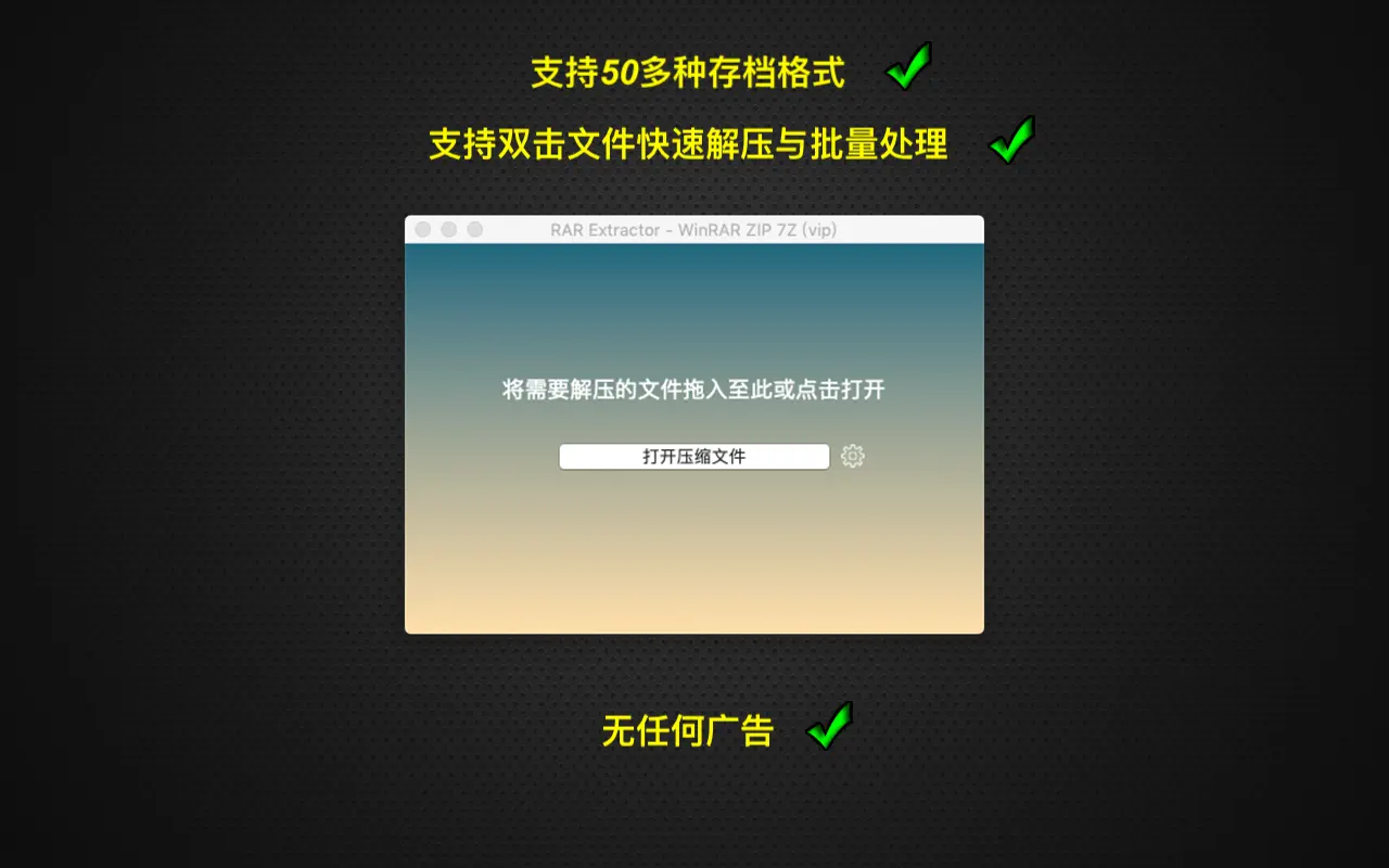 RAR Extractor – Unarchiver for Mac v6.6.1 解压软件 - Mac宇宙 RAR Extractor – Unarchiver for Mac v6.6.1 解压软件 - Mac宇宙