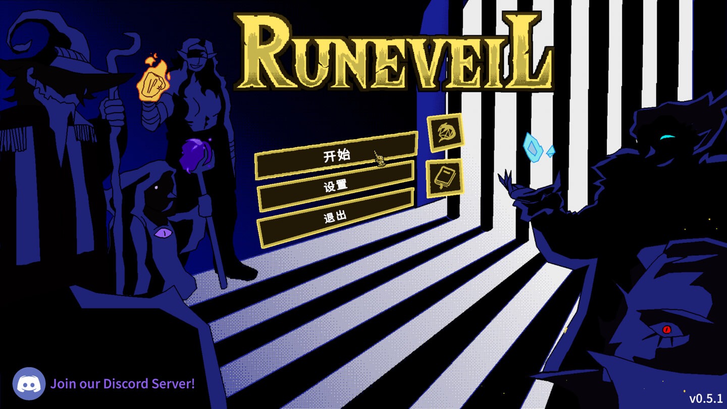符文帷幕 Runeveil for Mac v0.5.2 中文原生版 - Mac宇宙 符文帷幕 Runeveil for Mac v0.5.2 中文原生版 - Mac宇宙