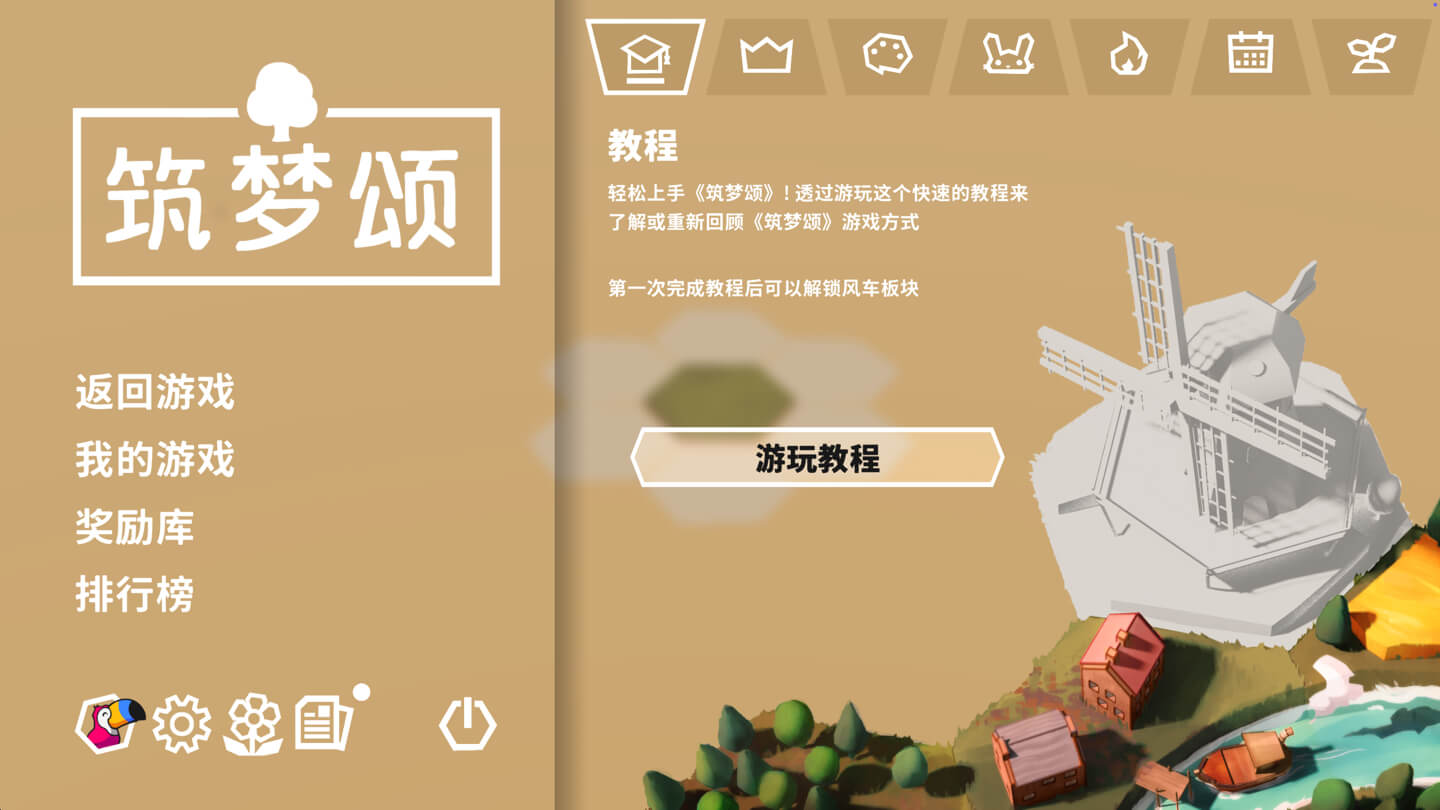 筑梦颂 Dorfromantik for Mac v1.2.3.2 中文原生版 - Mac宇宙 筑梦颂 Dorfromantik for Mac v1.2.3.2 中文原生版 - Mac宇宙