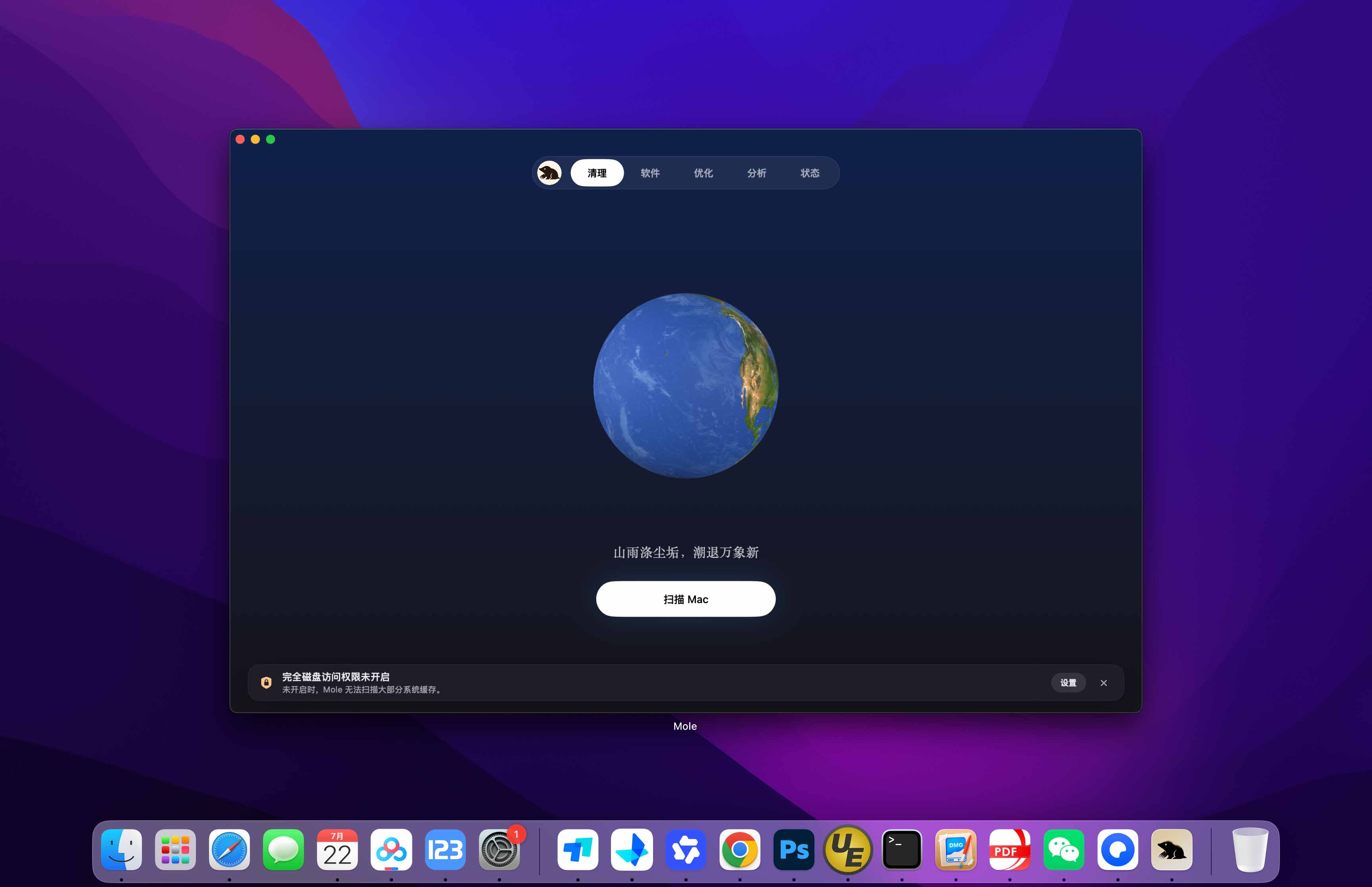 Mole for Mac v1.11.0 应用管理磁盘分析工具 - Mac宇宙 Mole for Mac v1.11.0 应用管理磁盘分析工具 - Mac宇宙