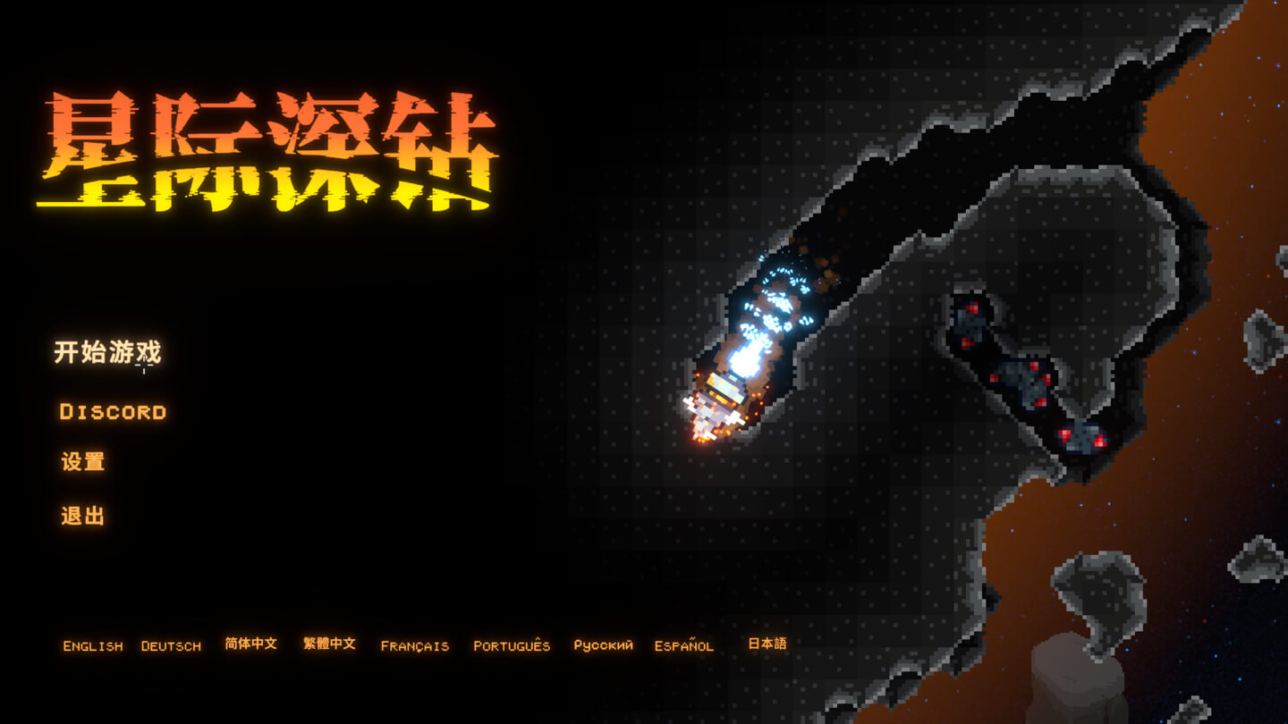 星际深钻 Cosmodrill for Mac v2026.07.16 中文原生版 - Mac宇宙 星际深钻 Cosmodrill for Mac v2026.07.16 中文原生版 - Mac宇宙
