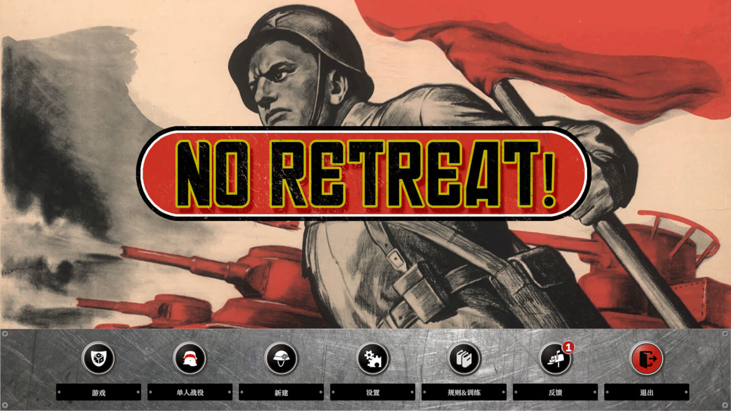 绝不后退!苏德战场1941-1945 No Retreat! The Russian Front for Mac v1.1.9 中文原生版 - Mac宇宙 绝不后退!苏德战场1941-1945 No Retreat! The Russian Front for Mac v1.1.9 中文原生版 - Mac宇宙