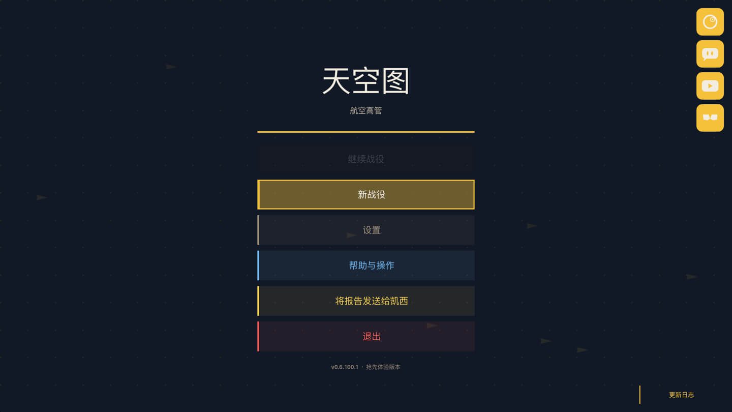 天空图:航空公司总裁 SkyChart: Airline Executive for Mac v0.6.100.1 中文原生版 - Mac宇宙 天空图:航空公司总裁 SkyChart: Airline Executive for Mac v0.6.100.1 中文原生版 - Mac宇宙