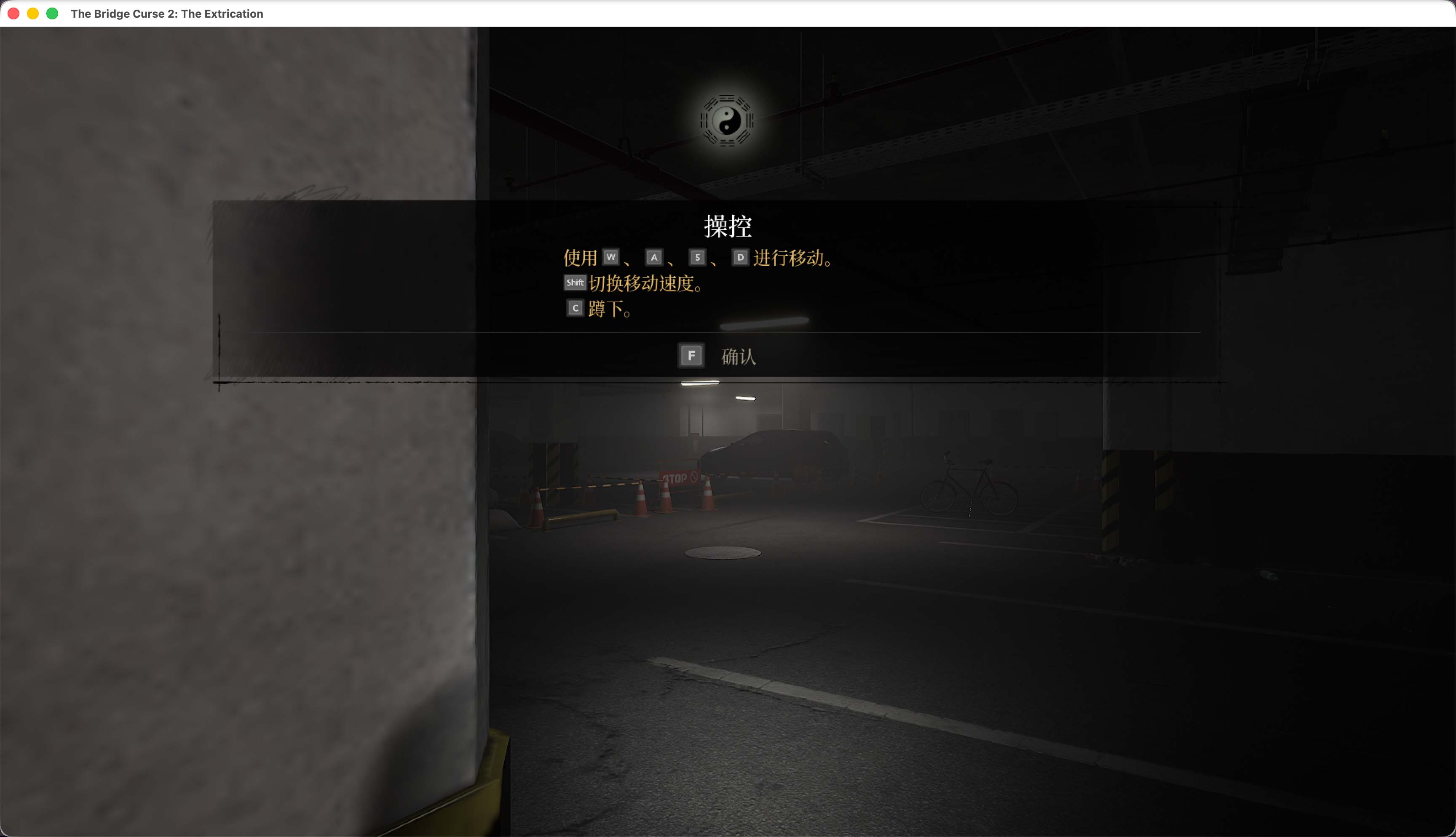 女鬼桥二 释魂路 The Bridge Curse 2：The Extrication for Mac v1.7.2 中文移植版 - Mac宇宙