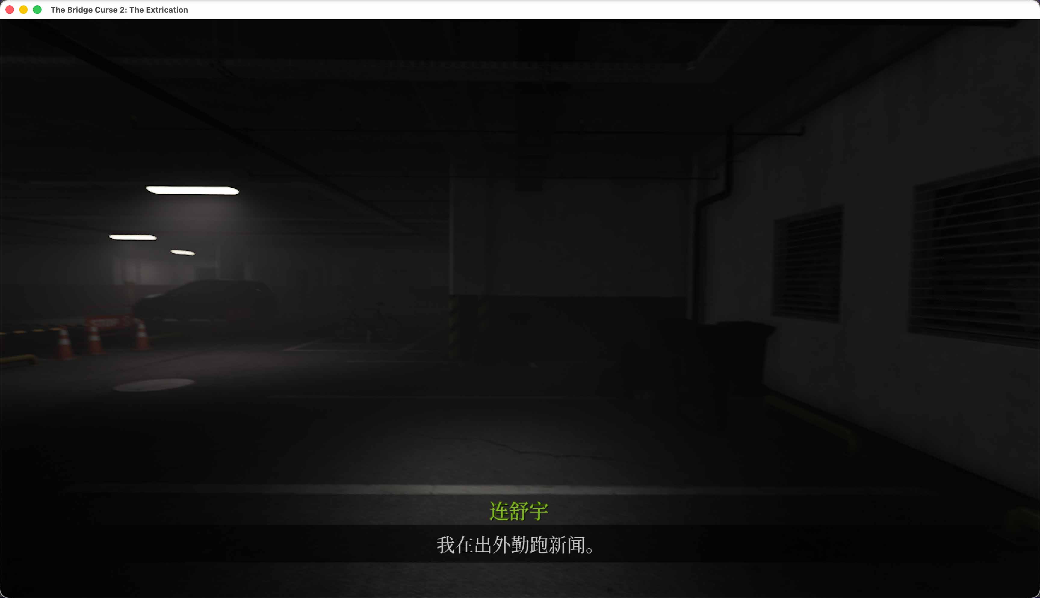 女鬼桥二 释魂路 The Bridge Curse 2：The Extrication for Mac v1.7.2 中文移植版 - Mac宇宙