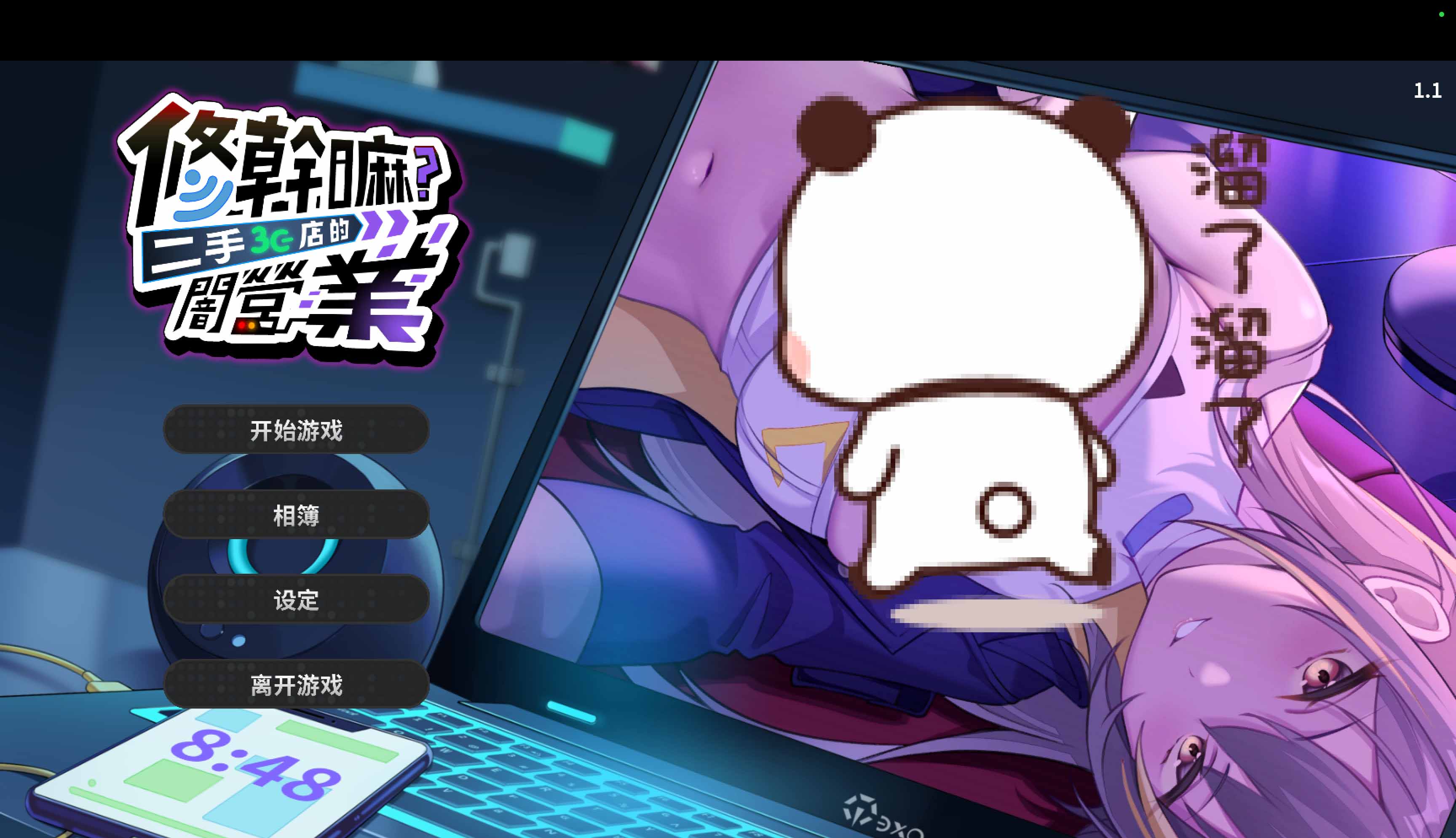 修干嘛？二手3C店的经营 Sex, Secrets & Used Tech for Mac v1.1 中文移植版 - Mac宇宙