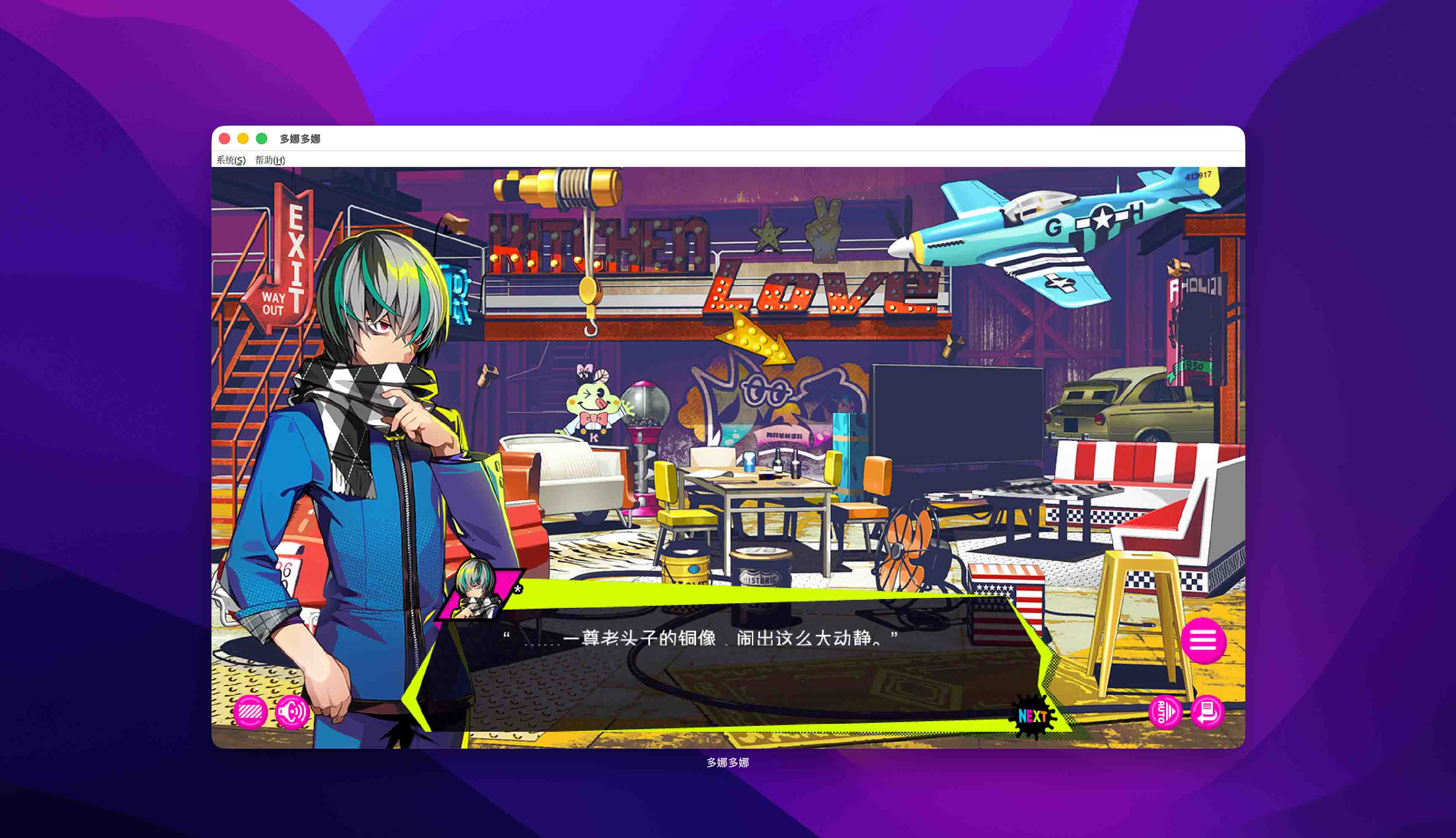 多娜多娜 一起干坏事吧 for Mac v1.1.1 中文移植版 - Mac宇宙 多娜多娜 一起干坏事吧 for Mac v1.1.1 中文移植版 - Mac宇宙