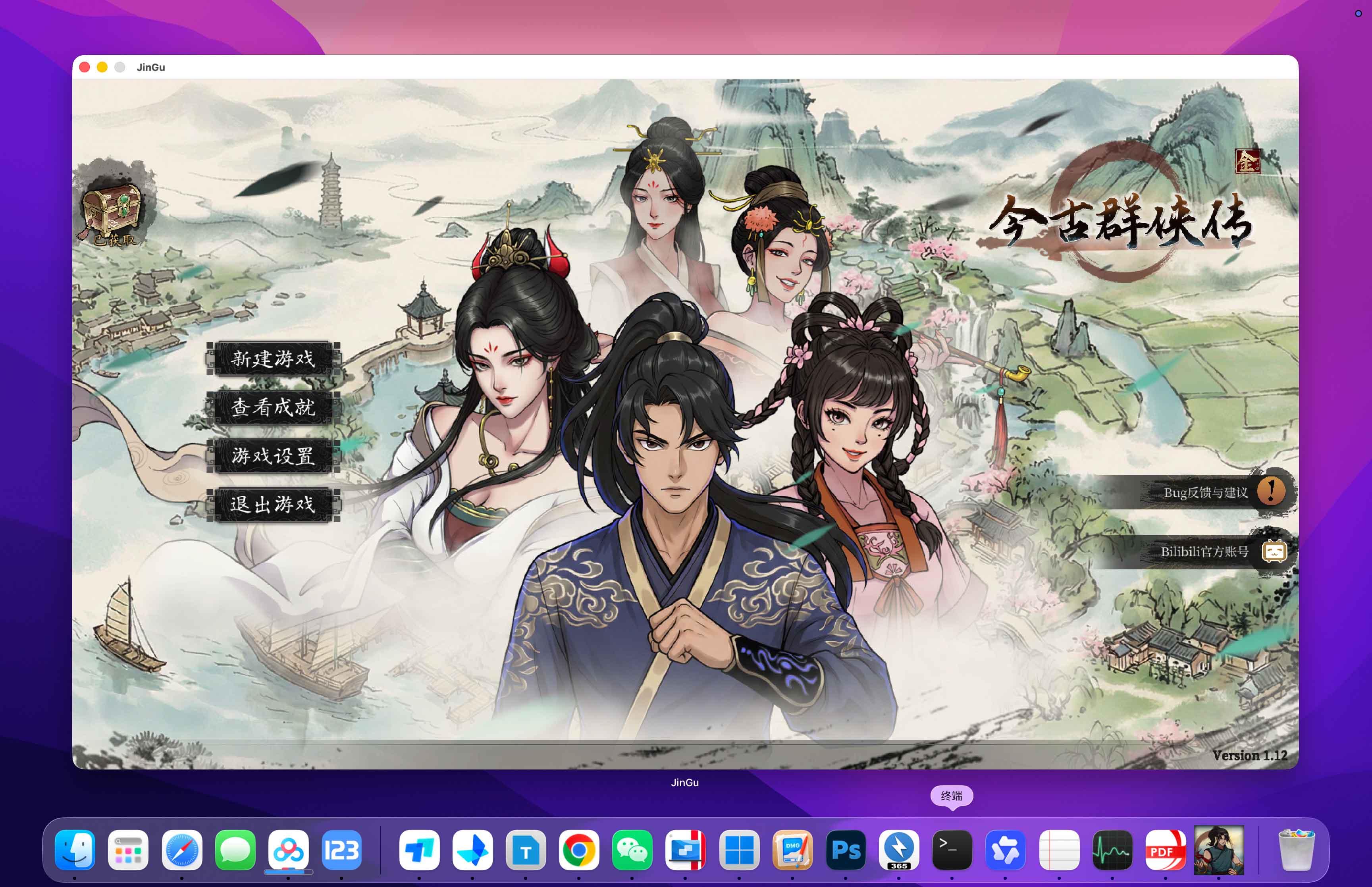 今古群侠传 Psychic Kung Fu Master for Mac v1.12 中文移植版 - Mac宇宙 今古群侠传 Psychic Kung Fu Master for Mac v1.12 中文移植版 - Mac宇宙