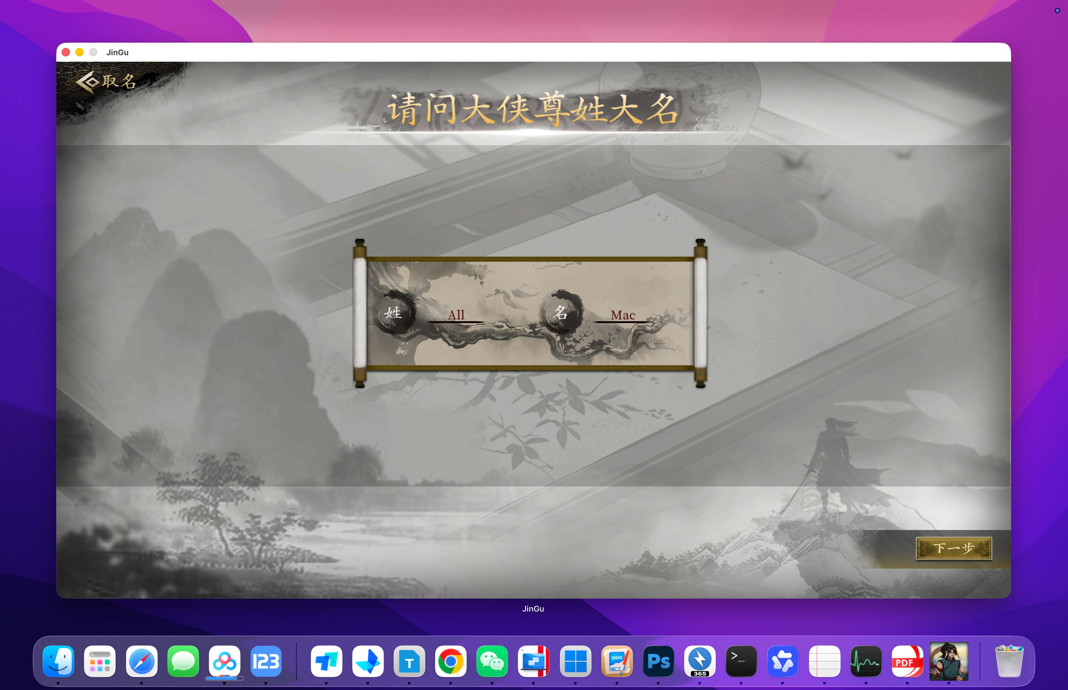 今古群侠传 Psychic Kung Fu Master for Mac v1.12 中文移植版 - Mac宇宙 今古群侠传 Psychic Kung Fu Master for Mac v1.12 中文移植版 - Mac宇宙
