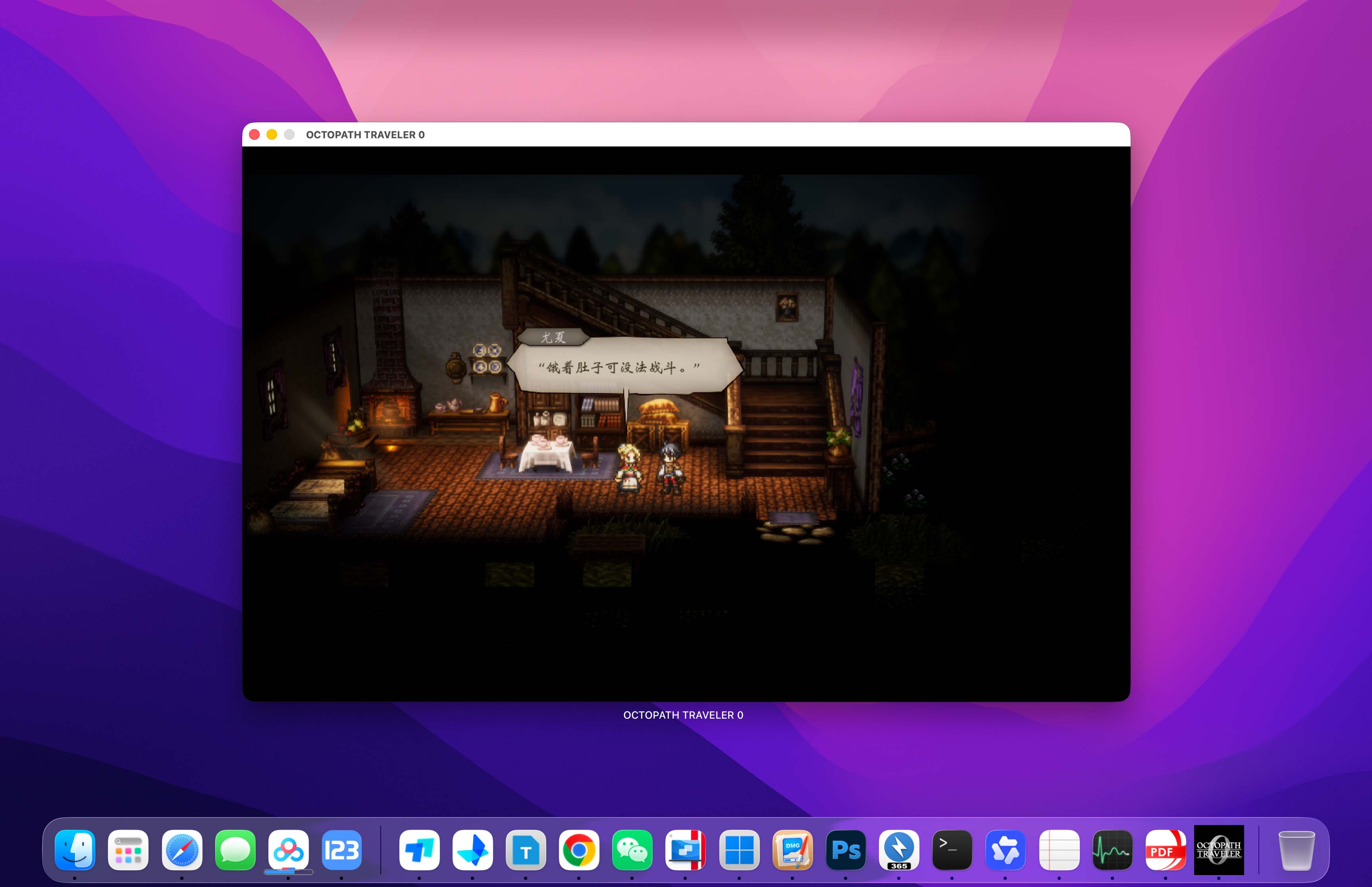 歧路旅人0 OCTOPATH TRAVELER 0 for Mac v22012444 中文移植版 - Mac宇宙 歧路旅人0 OCTOPATH TRAVELER 0 for Mac v22012444 中文移植版 - Mac宇宙