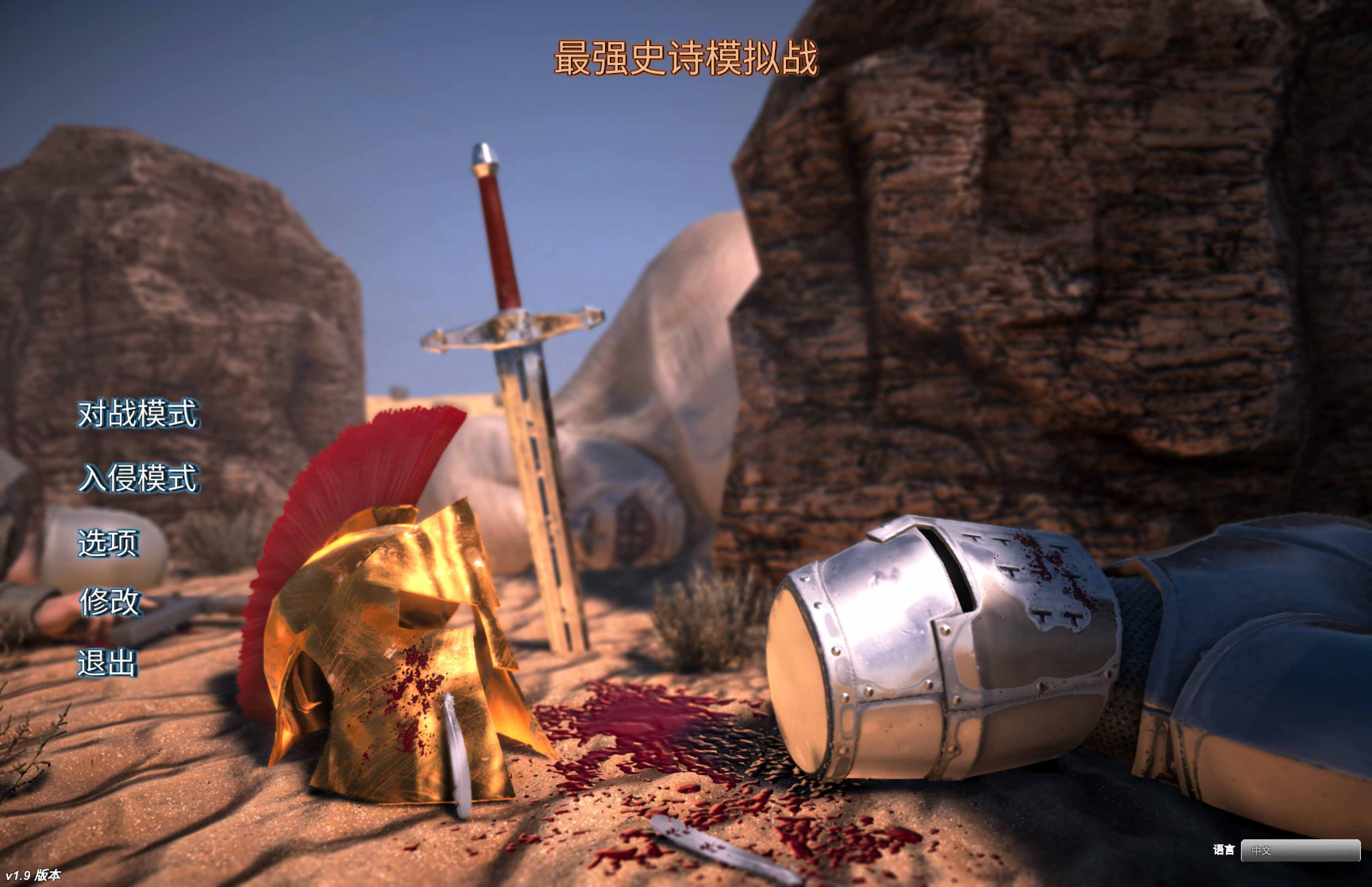 史诗战争模拟器 Ultimate Epic Battle Simulator for Mac v1.9 中文移植版 - Mac宇宙