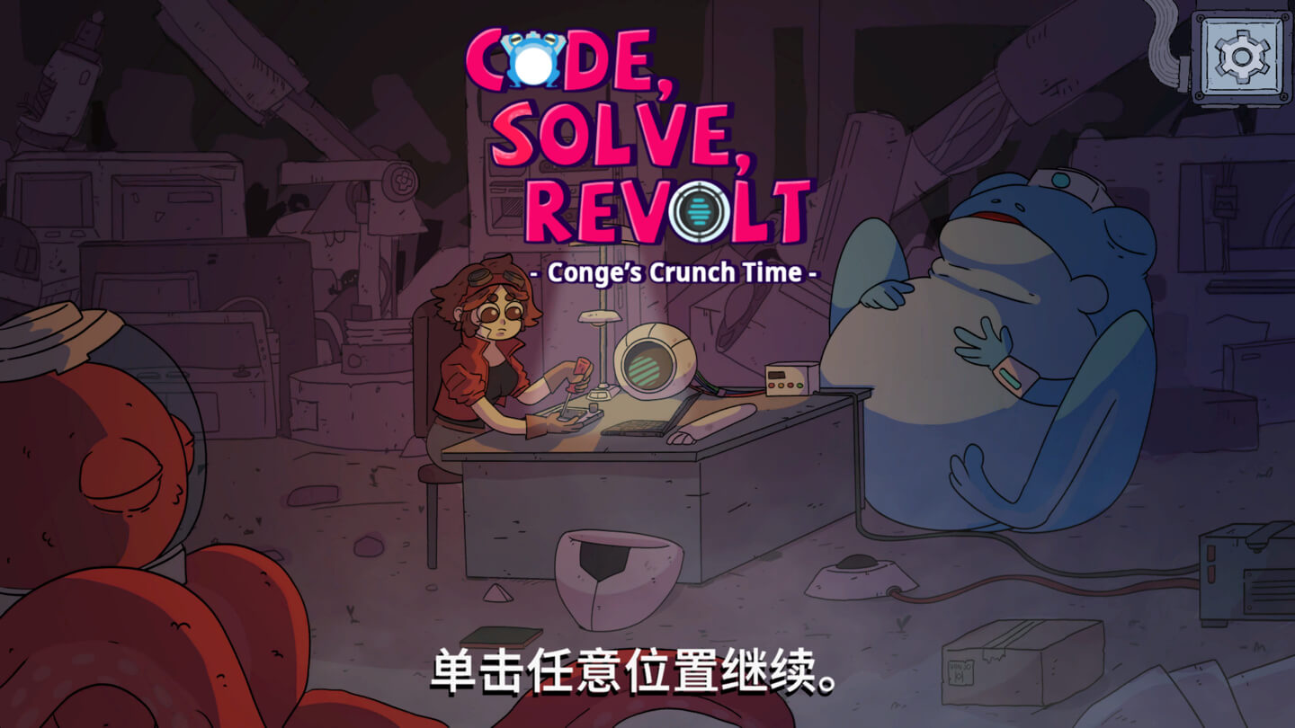 编码，解决，反抗！Code, Solve, Revolt! for Mac v10.8.1 中文原生版 - Mac宇宙