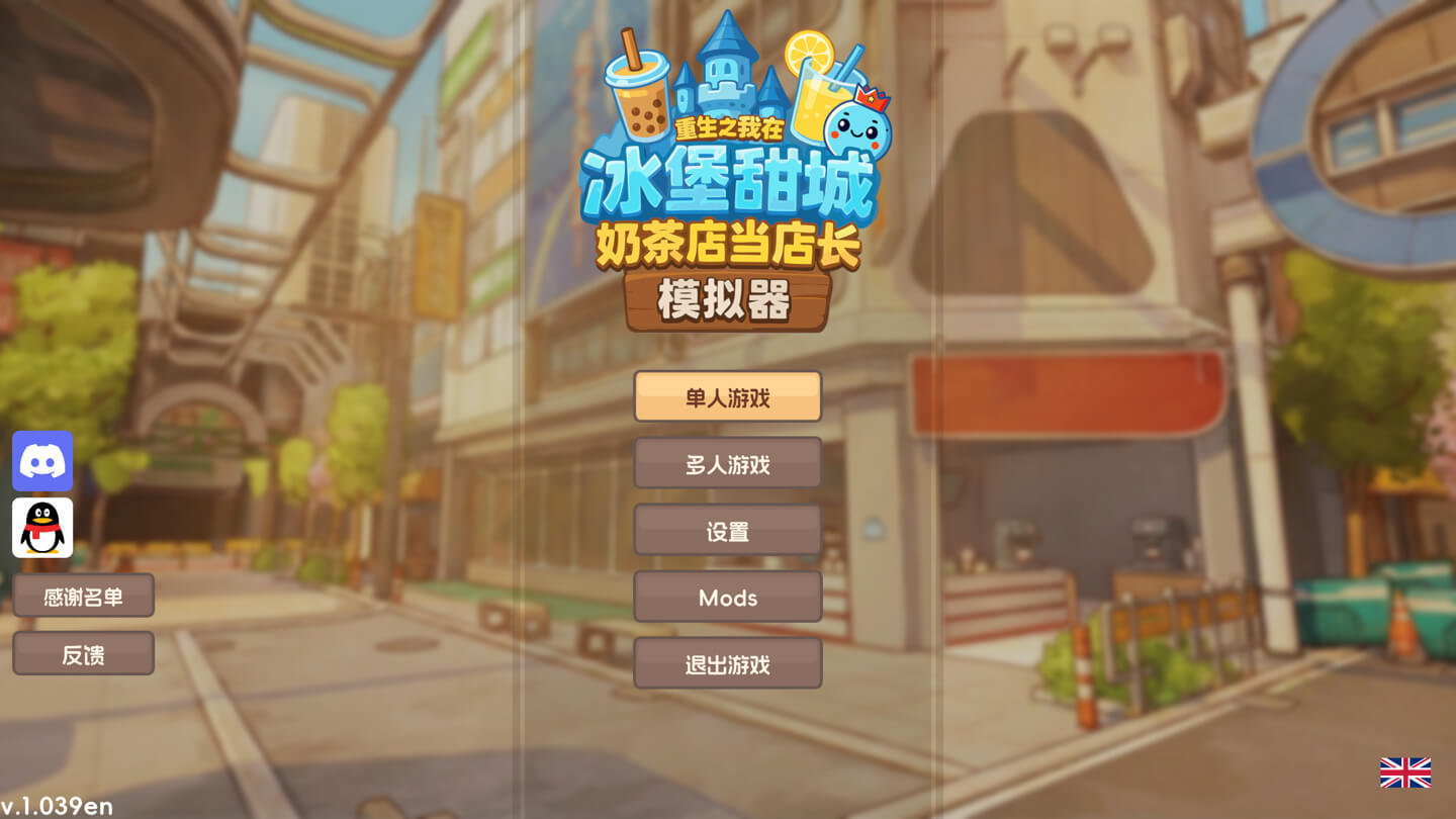 奶茶店模拟器 – 重生之我在冰堡甜城当店长 Boba Cafe Simulator for Mac v1.046 中文原生版 - Mac宇宙 奶茶店模拟器 – 重生之我在冰堡甜城当店长 Boba Cafe Simulator for Mac v1.046 中文原生版 - Mac宇宙