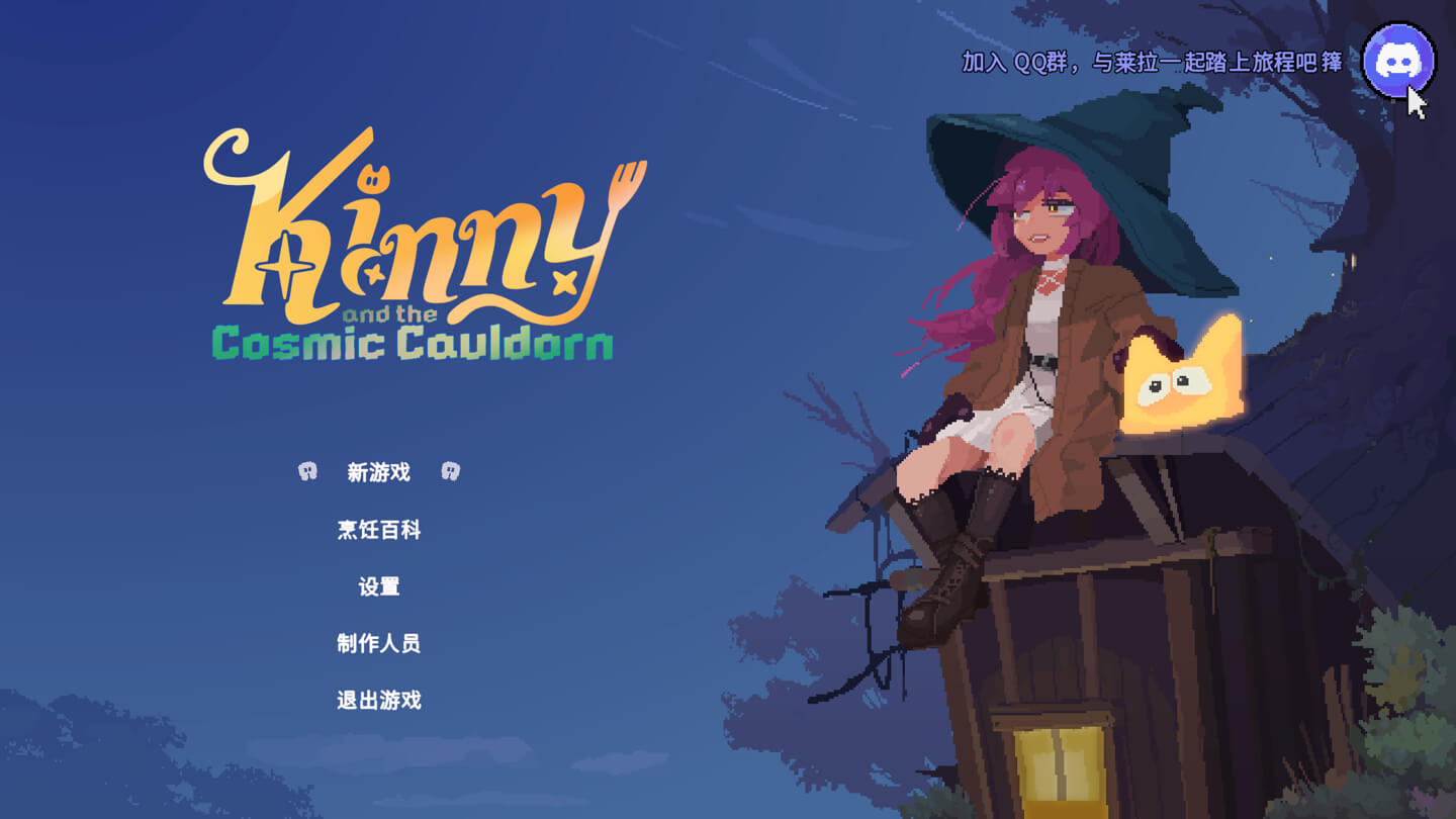 旧日铁锅炖主理人 Kinny and the Cosmic Cauldron for Mac v2026.07.29 中文原生版 - Mac宇宙 旧日铁锅炖主理人 Kinny and the Cosmic Cauldron for Mac v2026.07.29 中文原生版 - Mac宇宙