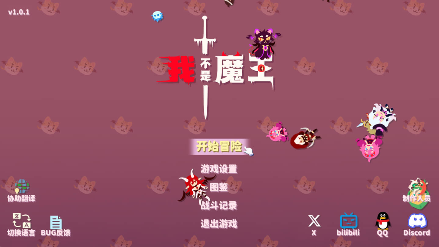 我不是魔王 I’m No Demonlord for Mac v1.1.2 中文原生版 - Mac宇宙 我不是魔王 I’m No Demonlord for Mac v1.1.2 中文原生版 - Mac宇宙