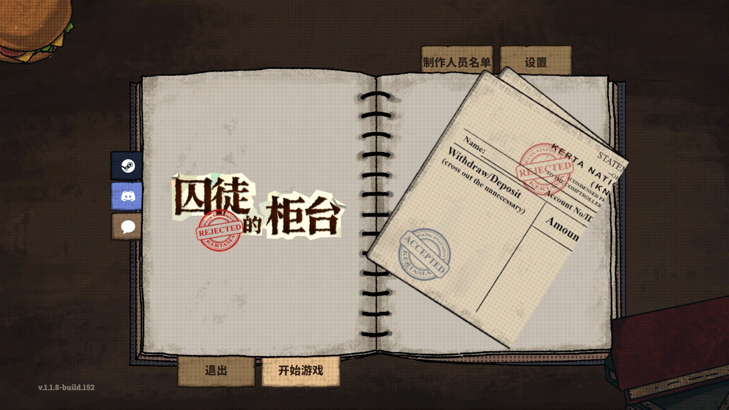 囚徒的柜台 Teller’s Duty for Mac v1.1.9 中文原生版 - Mac宇宙 囚徒的柜台 Teller’s Duty for Mac v1.1.9 中文原生版 - Mac宇宙