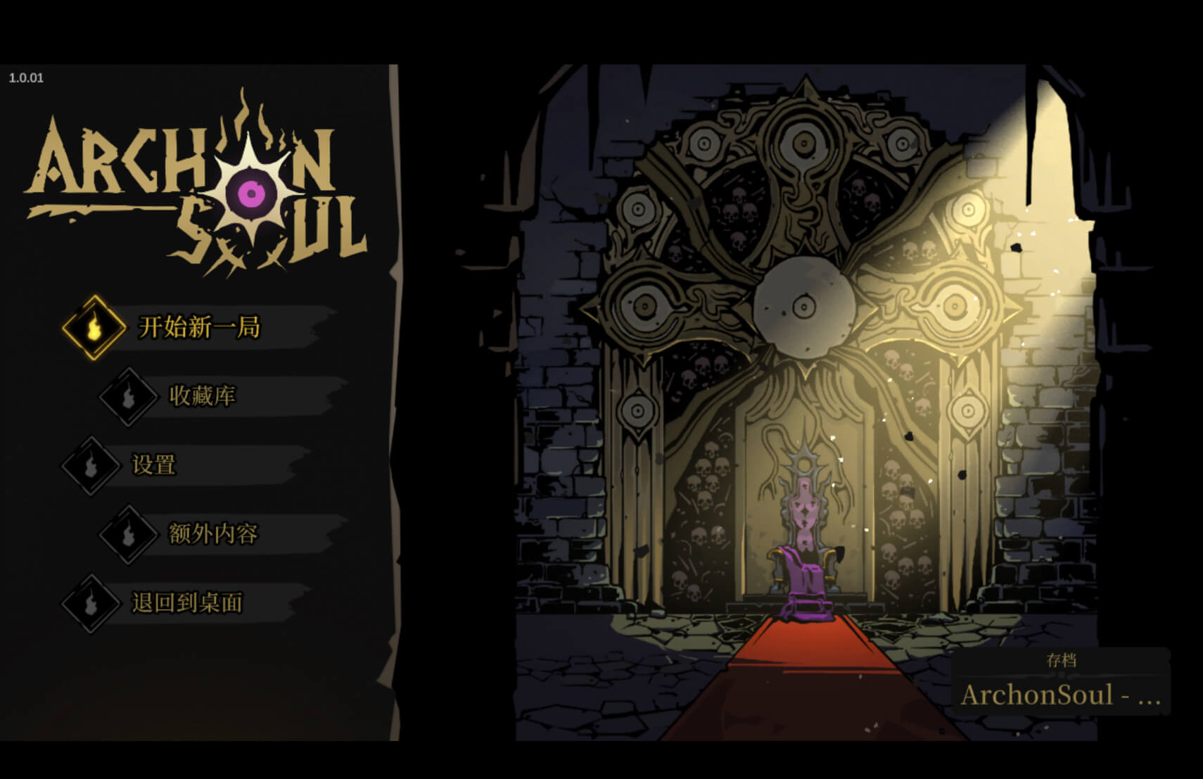 执政官之魂 Archon Soul for Mac v1.0.02 中文原生版 - Mac宇宙