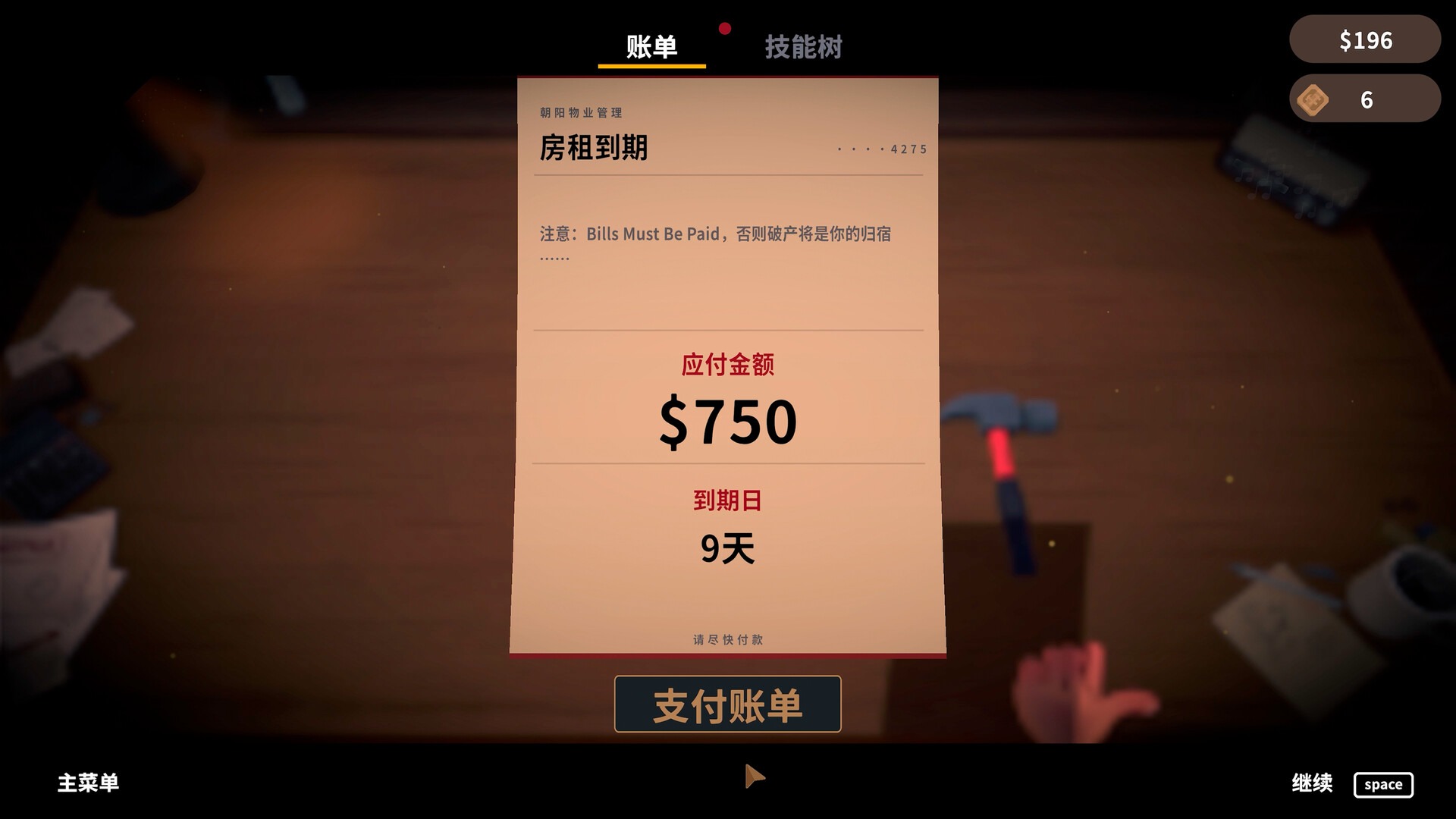 账单必须支付 Bills Must Be Paid for Mac v1.1.1 中文原生版 - Mac宇宙