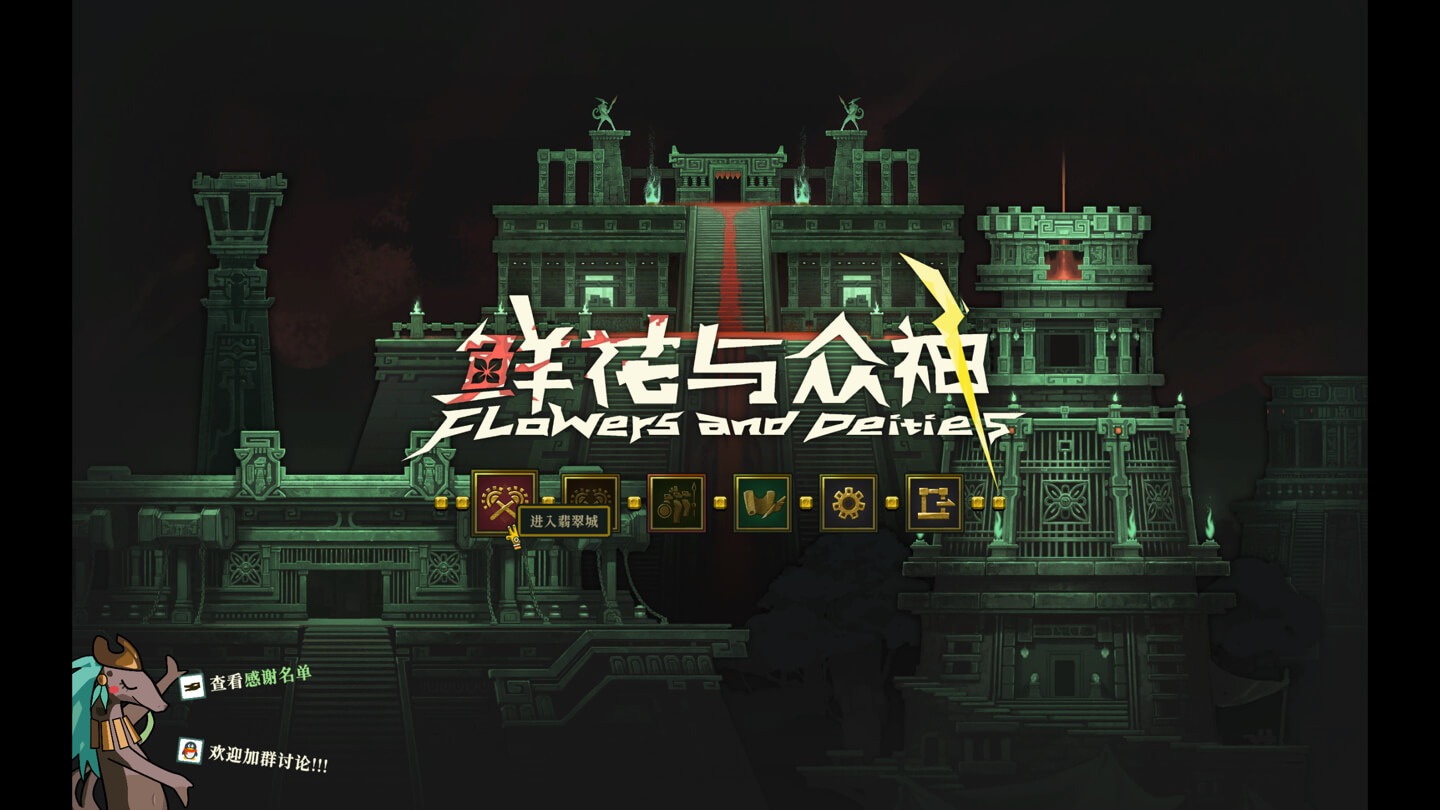 鲜花与众神 Flowers and Deities for Mac v1.0.4 中文原生版 - Mac宇宙 鲜花与众神 Flowers and Deities for Mac v1.0.4 中文原生版 - Mac宇宙