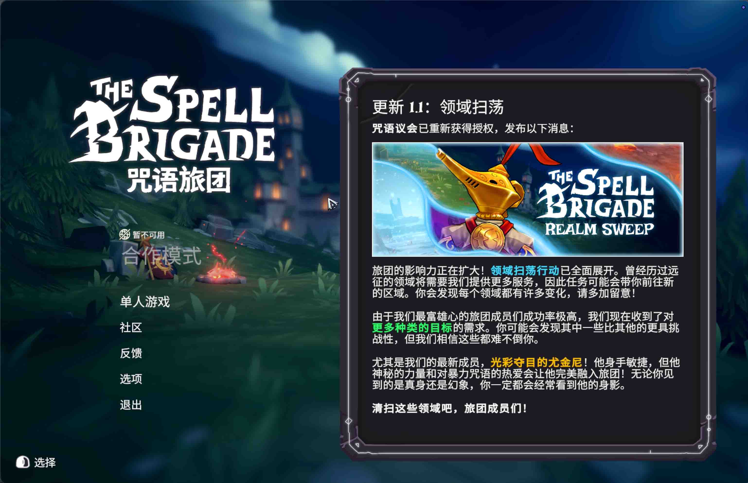 咒语旅团 The Spell Brigade for Mac v1.1 中文移植版 - Mac宇宙 咒语旅团 The Spell Brigade for Mac v1.1 中文移植版 - Mac宇宙