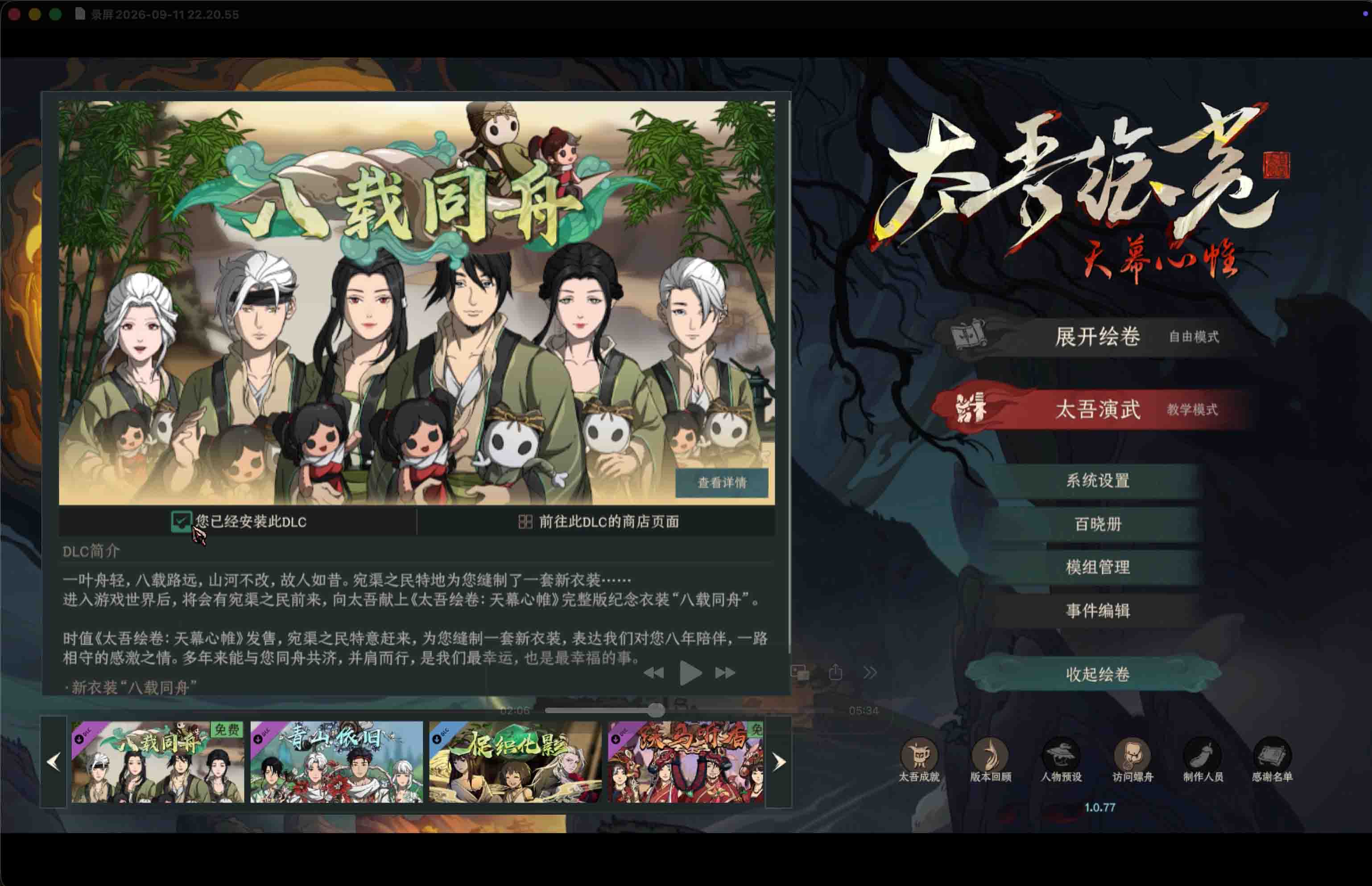 太吾绘卷:天幕心帷 The Scroll of Taiwu : Beyond The Dom for Mac v1.0.77 中文移植版 含全部DLC - Mac宇宙 太吾绘卷:天幕心帷 The Scroll of Taiwu : Beyond The Dom for Mac v1.0.77 中文移植版 含全部DLC - Mac宇宙