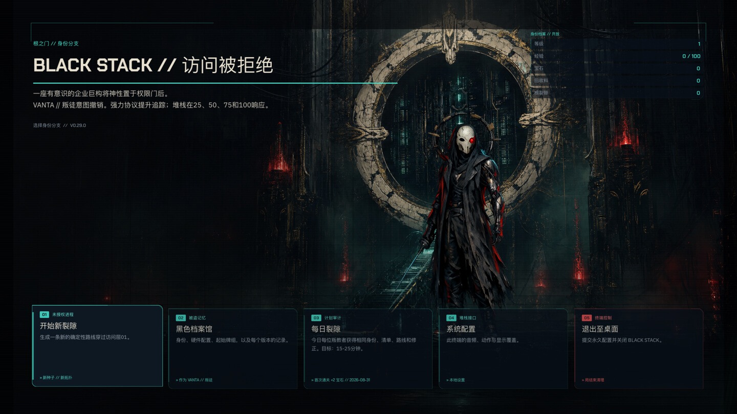 黑栈 BLACK STACK for Mac v0.30.0 中文原生版 - Mac宇宙 黑栈 BLACK STACK for Mac v0.30.0 中文原生版 - Mac宇宙