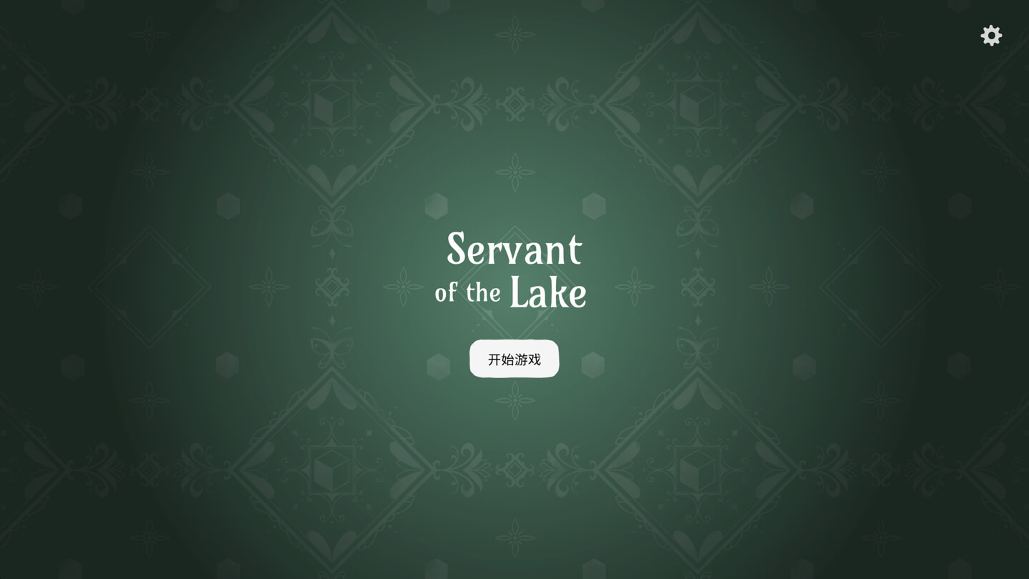 湖之仆从 Servant of the Lake for Mac v1.6.3 中文原生版 - Mac宇宙 湖之仆从 Servant of the Lake for Mac v1.6.3 中文原生版 - Mac宇宙