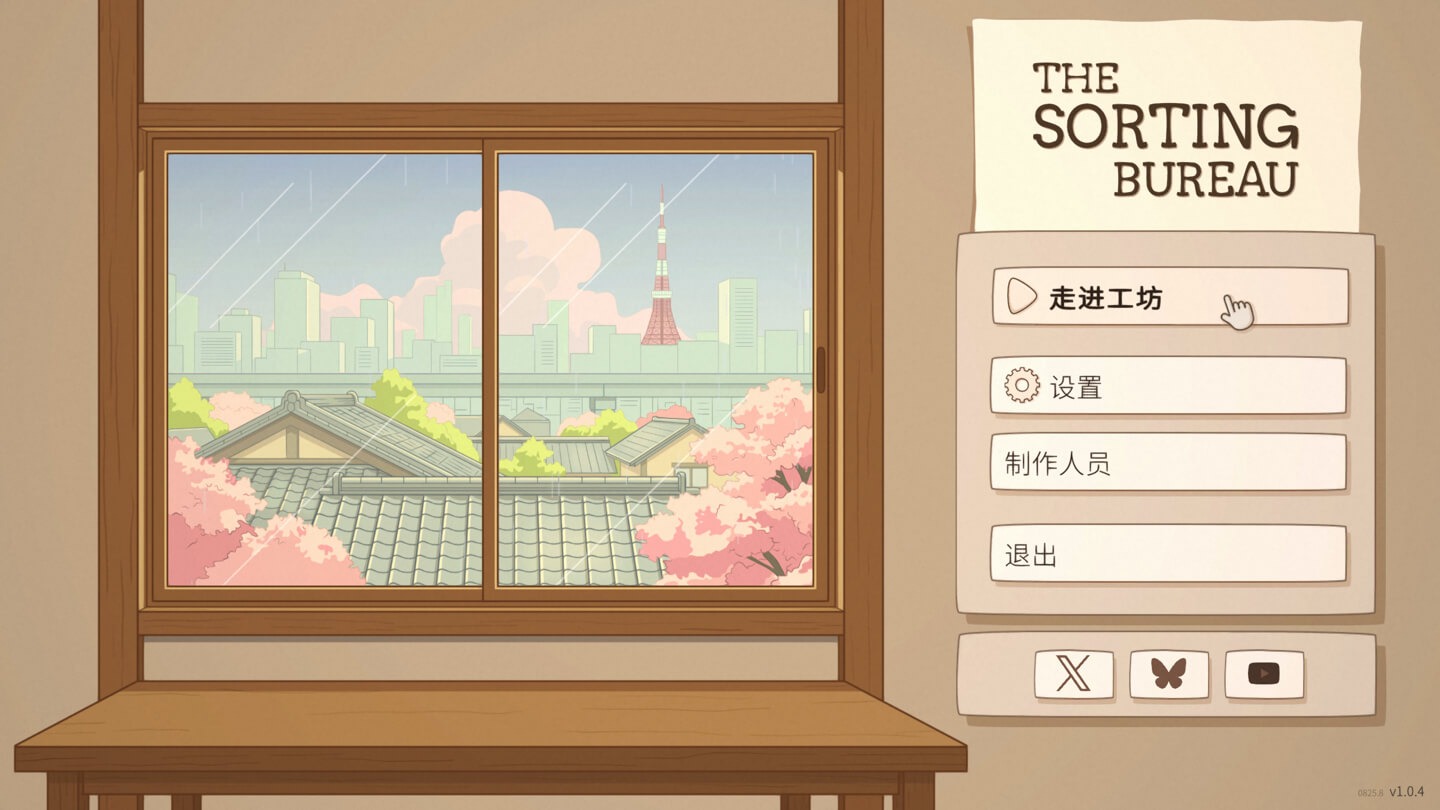 整理工坊 The Sorting Bureau for Mac v1.0.7 中文原生版 - Mac宇宙