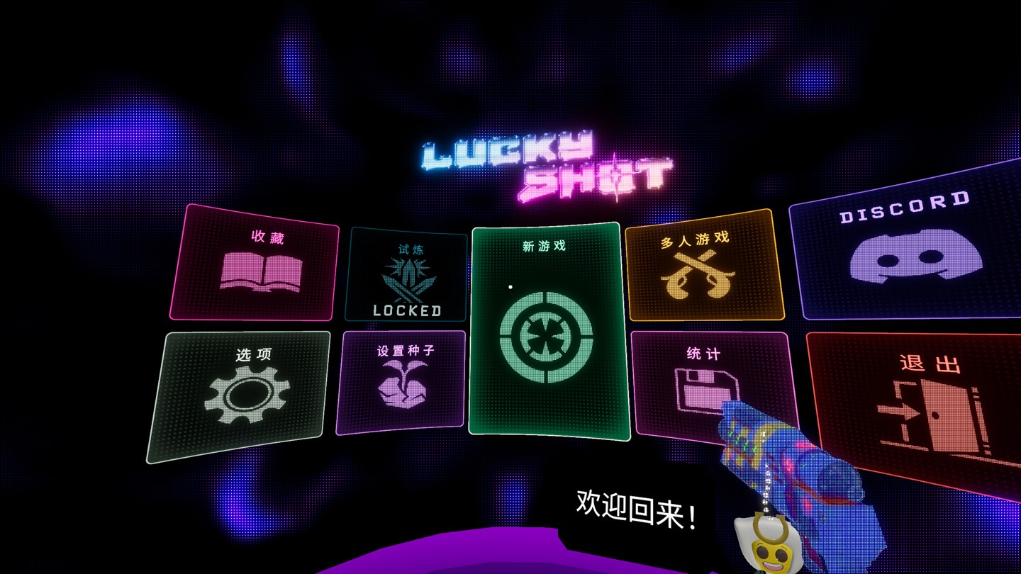 幸运射击 Lucky Shot for Mac v2026.09.05 中文原生版 - Mac宇宙