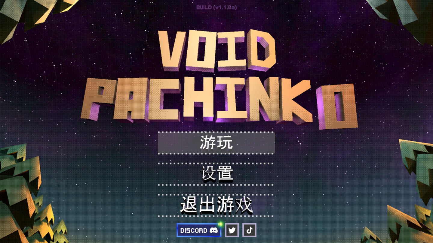 虚空弹珠台 Void Pachinko for Mac v1.1.7 中文原生版 - Mac宇宙 虚空弹珠台 Void Pachinko for Mac v1.1.7 中文原生版 - Mac宇宙